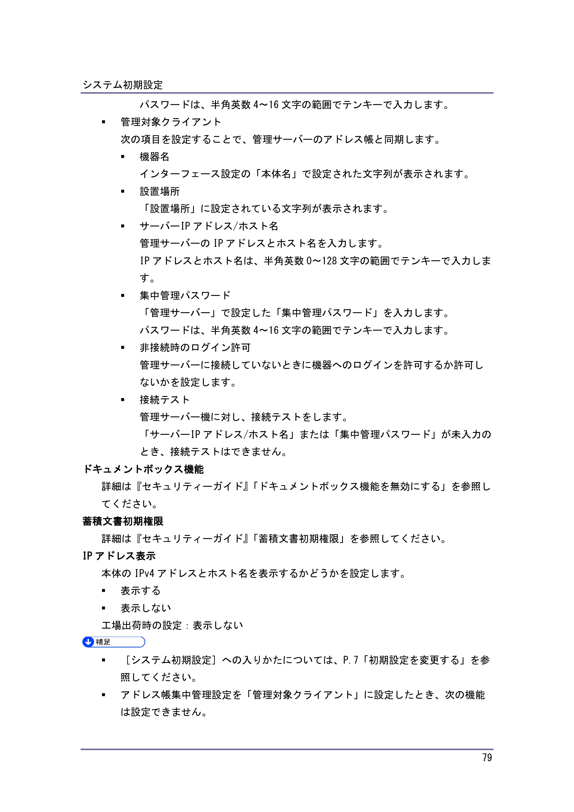 キヤノン iR W1040/W1040N ネットワークの接続＆システム初期設定 （PDF形式／4.97Mバイト） — 原本ページ — 80ページ
