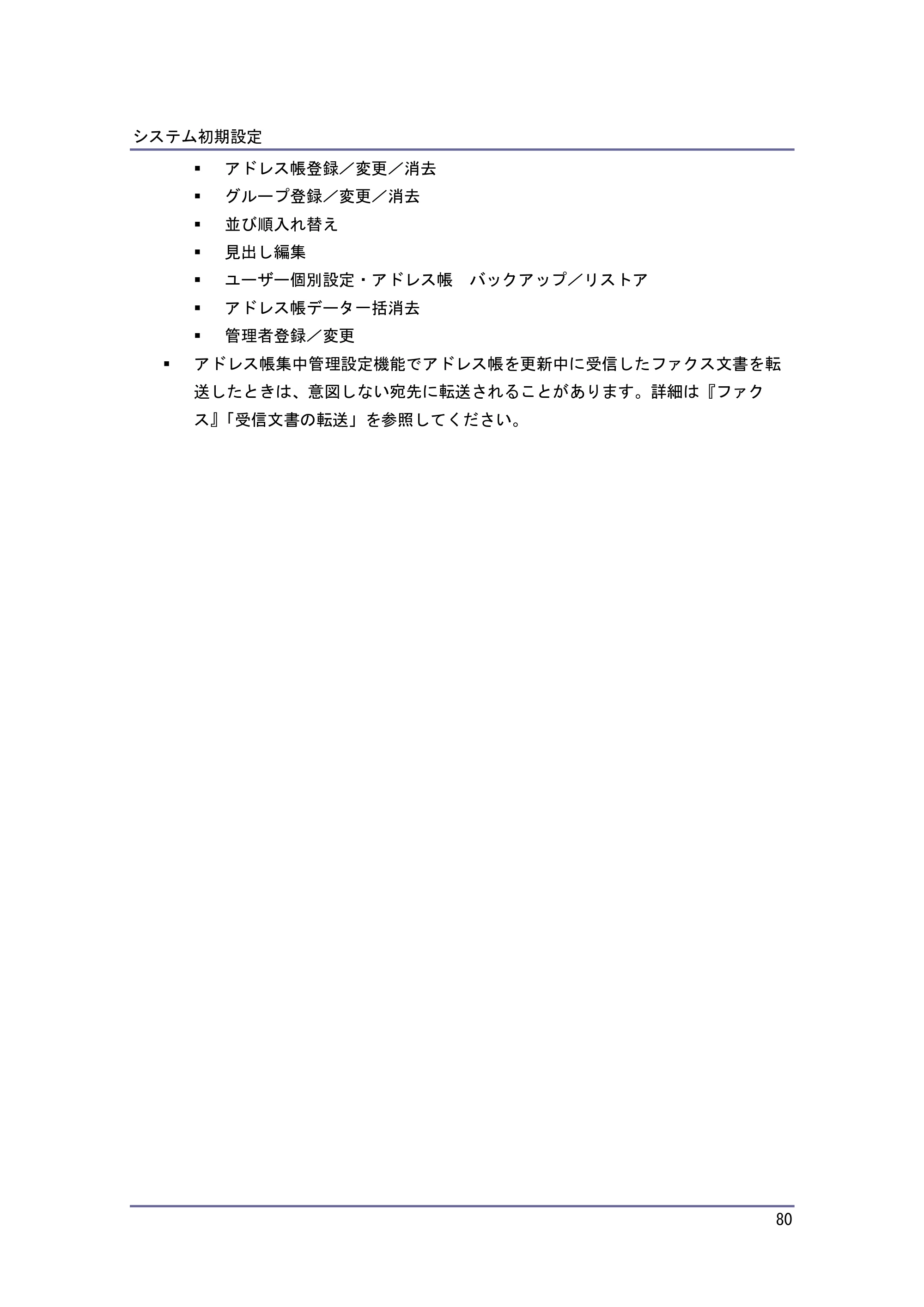 キヤノン iR W1040/W1040N ネットワークの接続＆システム初期設定 （PDF形式／4.97Mバイト） — LDAP サーバーを設定する — 原本ページ — 81ページ