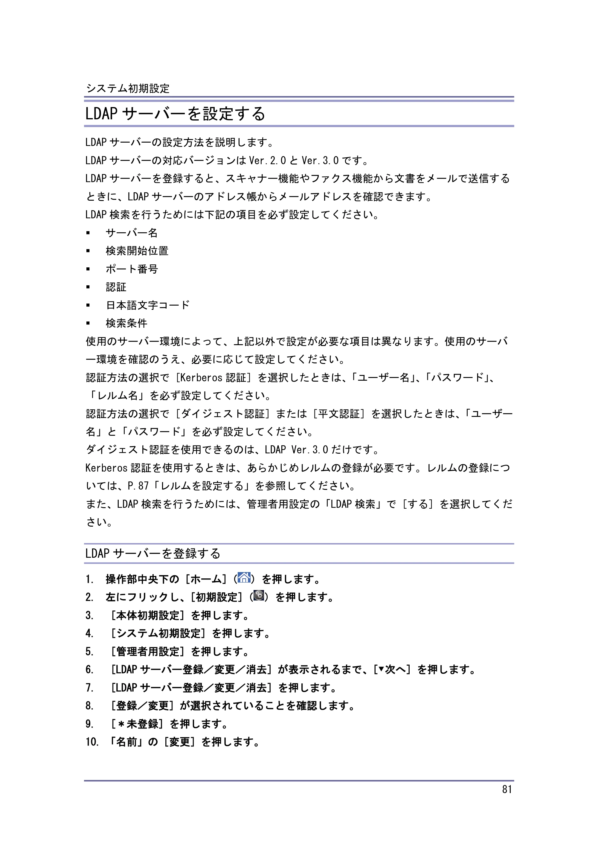 キヤノン iR W1040/W1040N ネットワークの接続＆システム初期設定 （PDF形式／4.97Mバイト） — 原本ページ — 82ページ