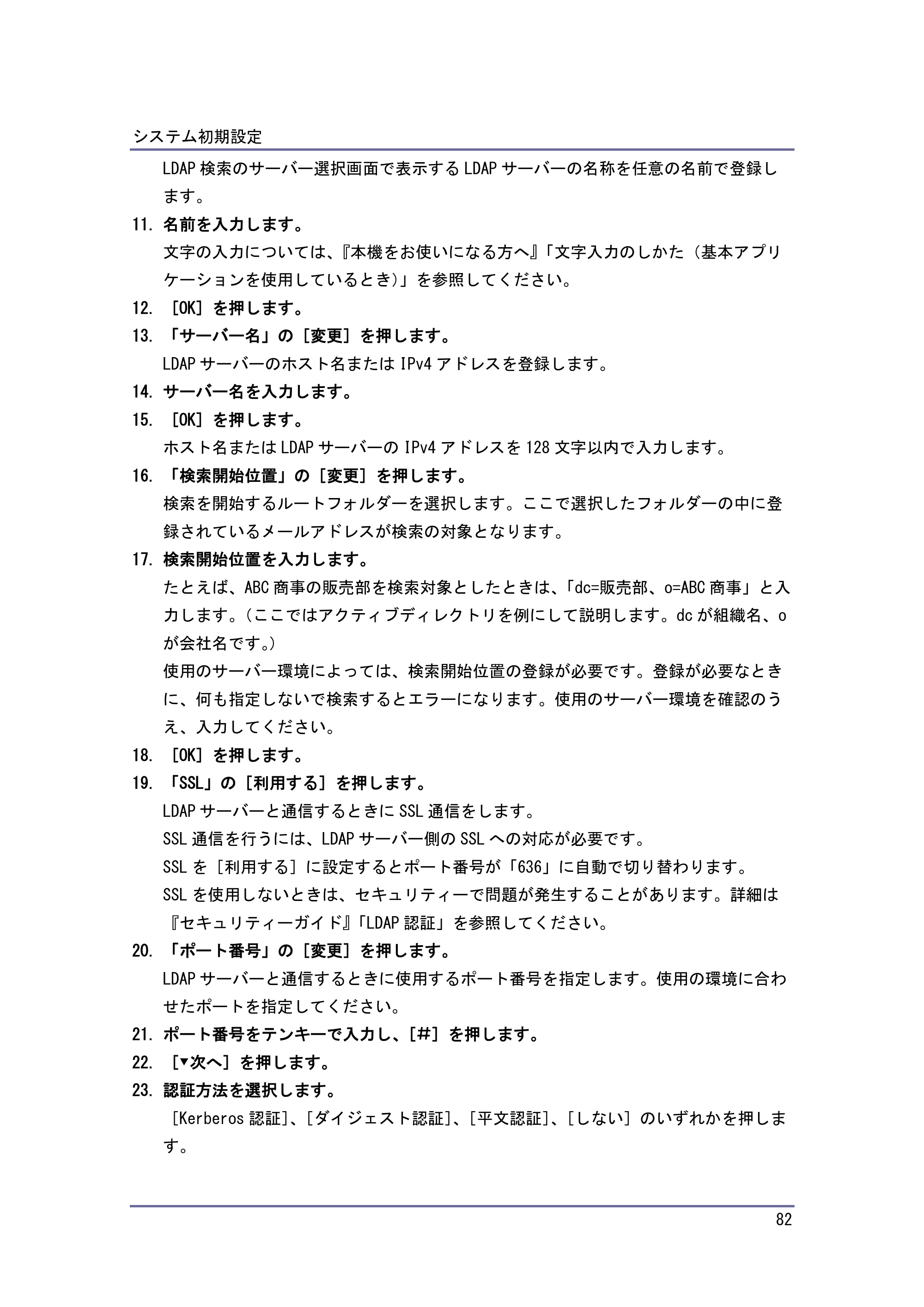 キヤノン iR W1040/W1040N ネットワークの接続＆システム初期設定 （PDF形式／4.97Mバイト） — 原本ページ — 83ページ
