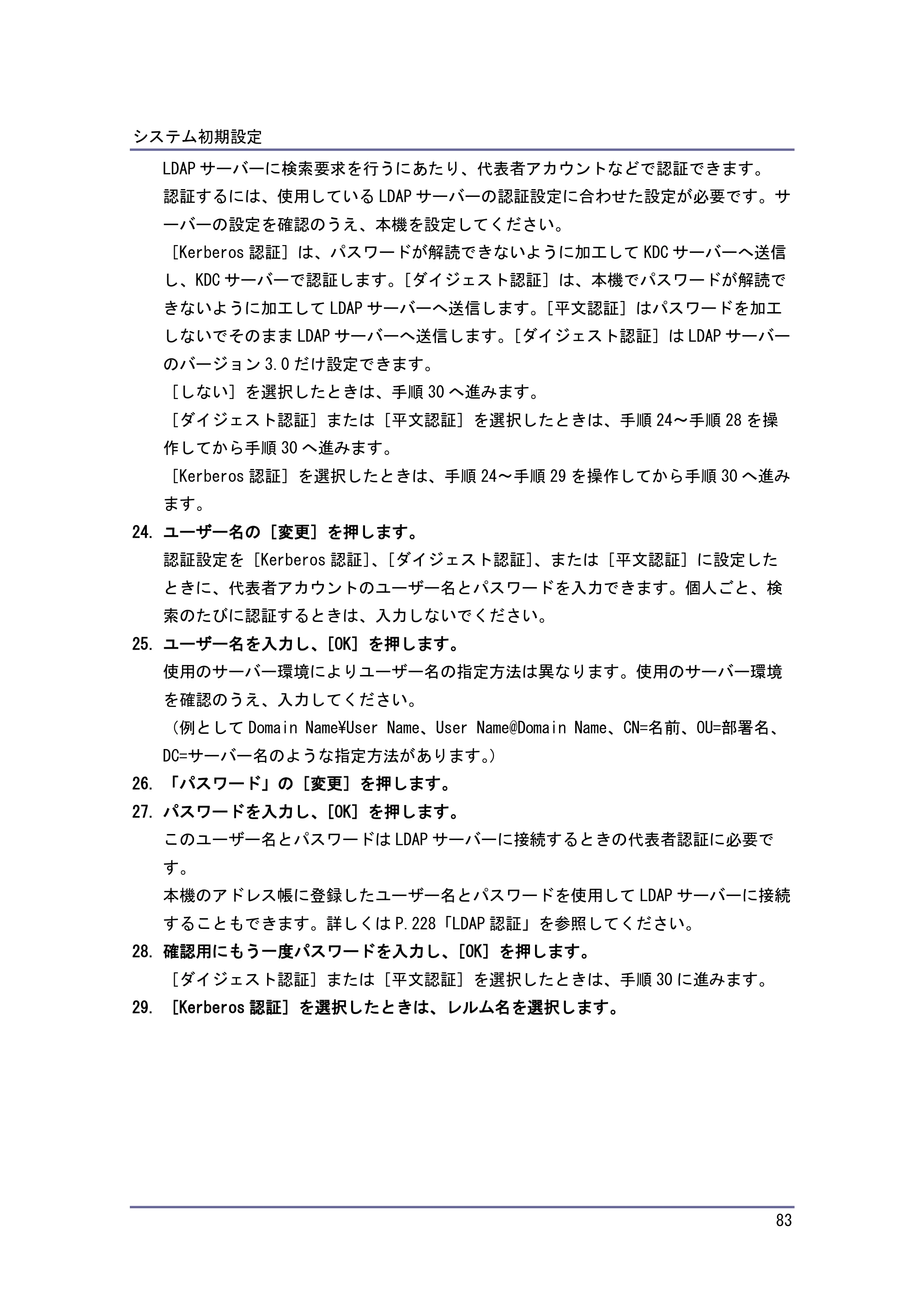 キヤノン iR W1040/W1040N ネットワークの接続＆システム初期設定 （PDF形式／4.97Mバイト） — 原本ページ — 84ページ
