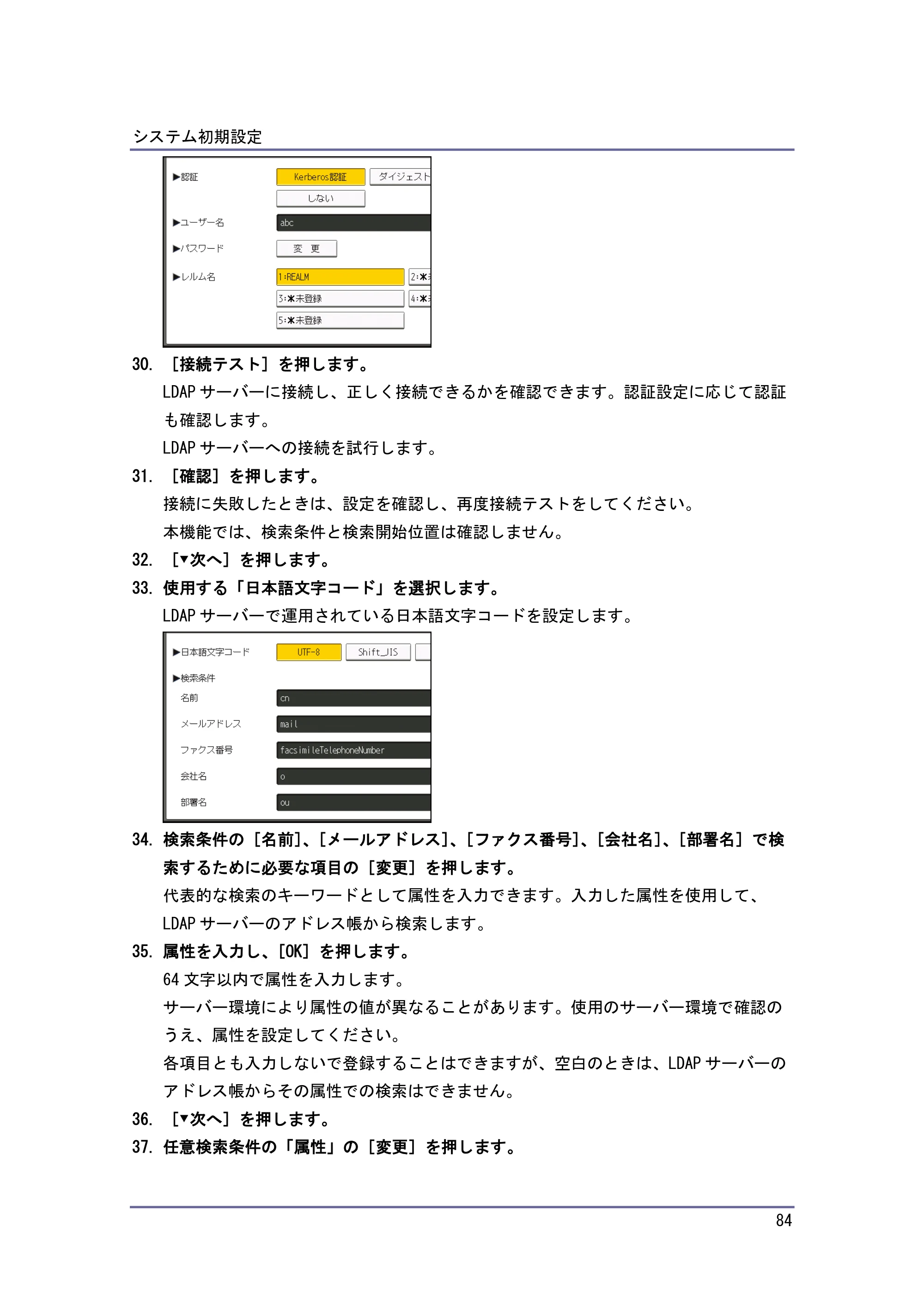 キヤノン iR W1040/W1040N ネットワークの接続＆システム初期設定 （PDF形式／4.97Mバイト） — 登録した LDAP サーバーを変更する — 原本ページ — 85ページ