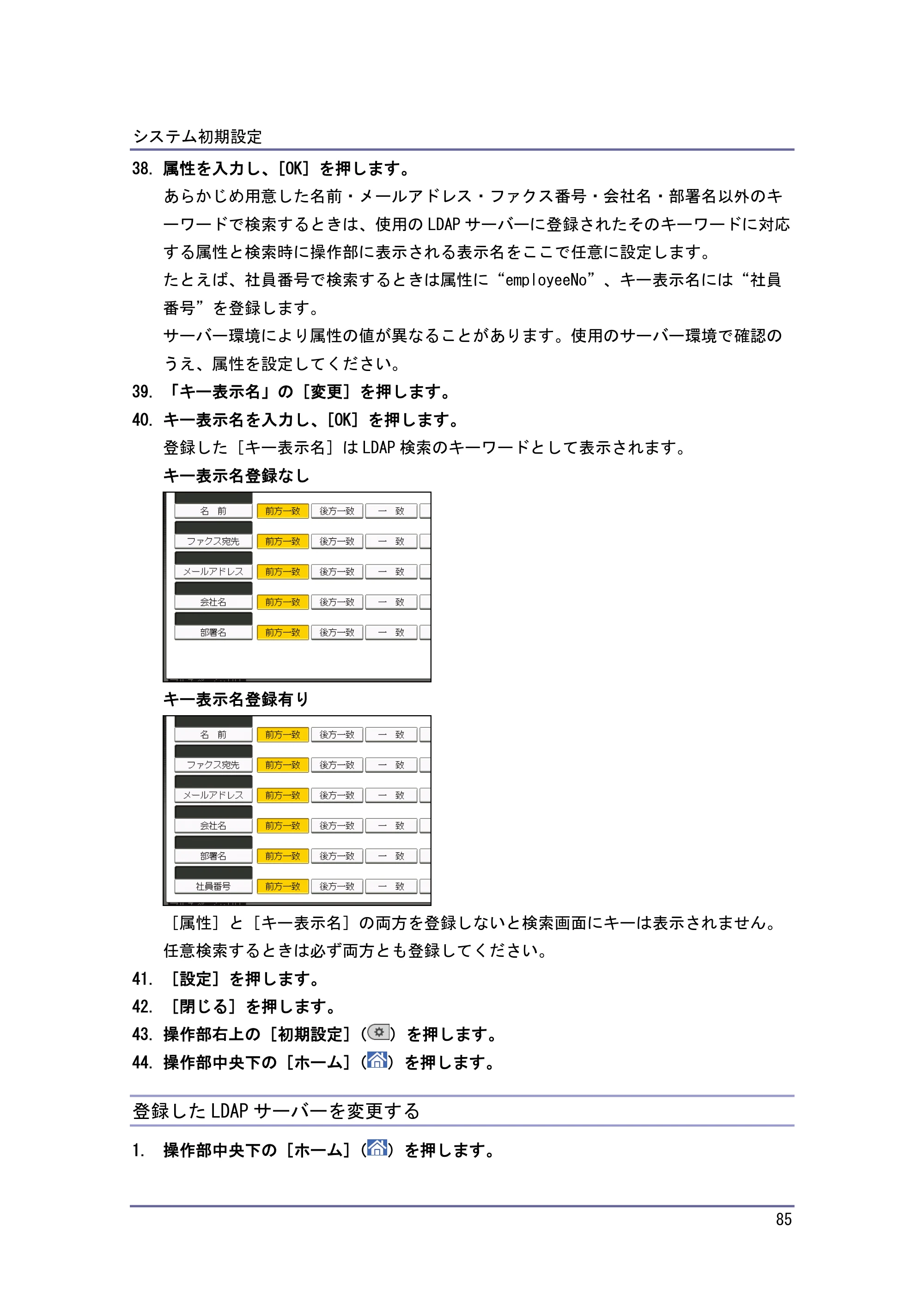 キヤノン iR W1040/W1040N ネットワークの接続＆システム初期設定 （PDF形式／4.97Mバイト） — 登録した LDAP サーバーを消去する — 原本ページ — 86ページ