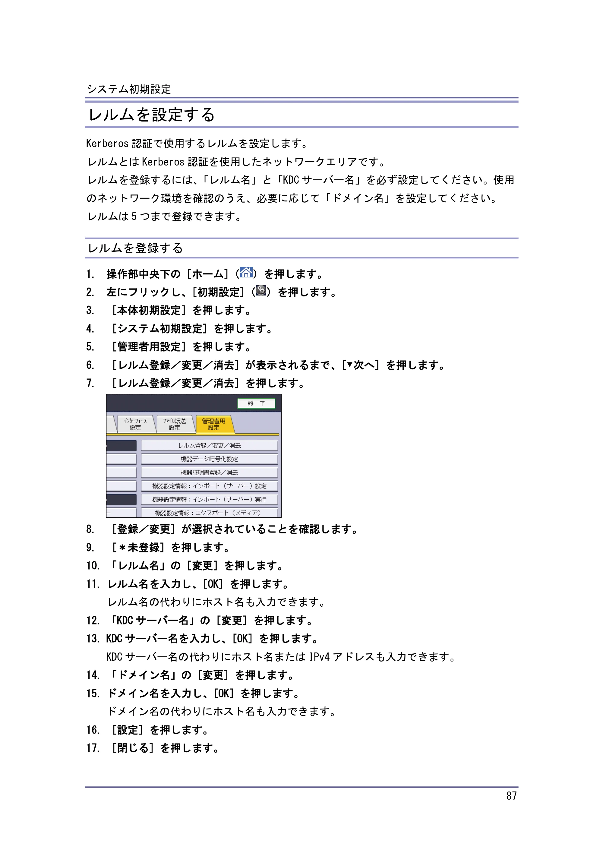 キヤノン iR W1040/W1040N ネットワークの接続＆システム初期設定 （PDF形式／4.97Mバイト） — 登録したレルムを変更する — 原本ページ — 88ページ