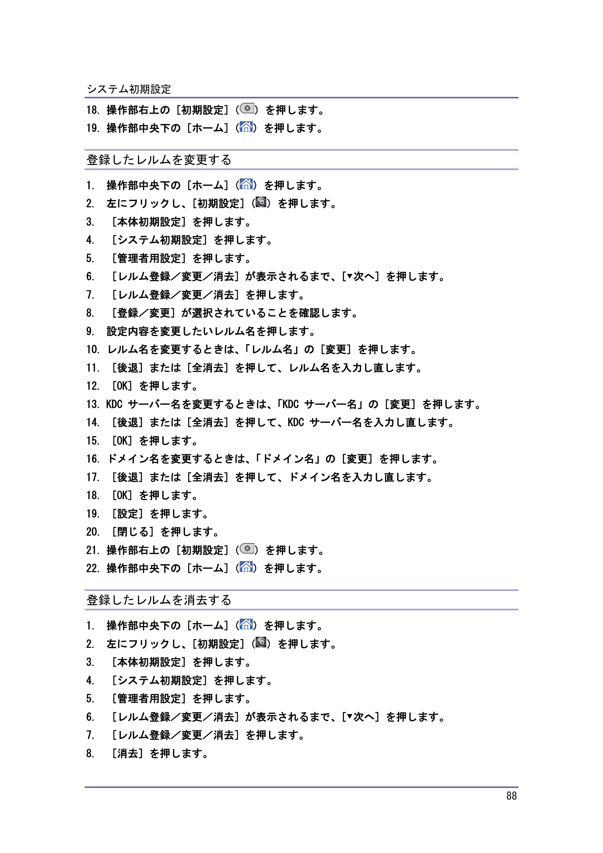 キヤノン iR W1040/W1040N ネットワークの接続＆システム初期設定 （PDF形式／4.97Mバイト） — 原本ページ — 89ページ