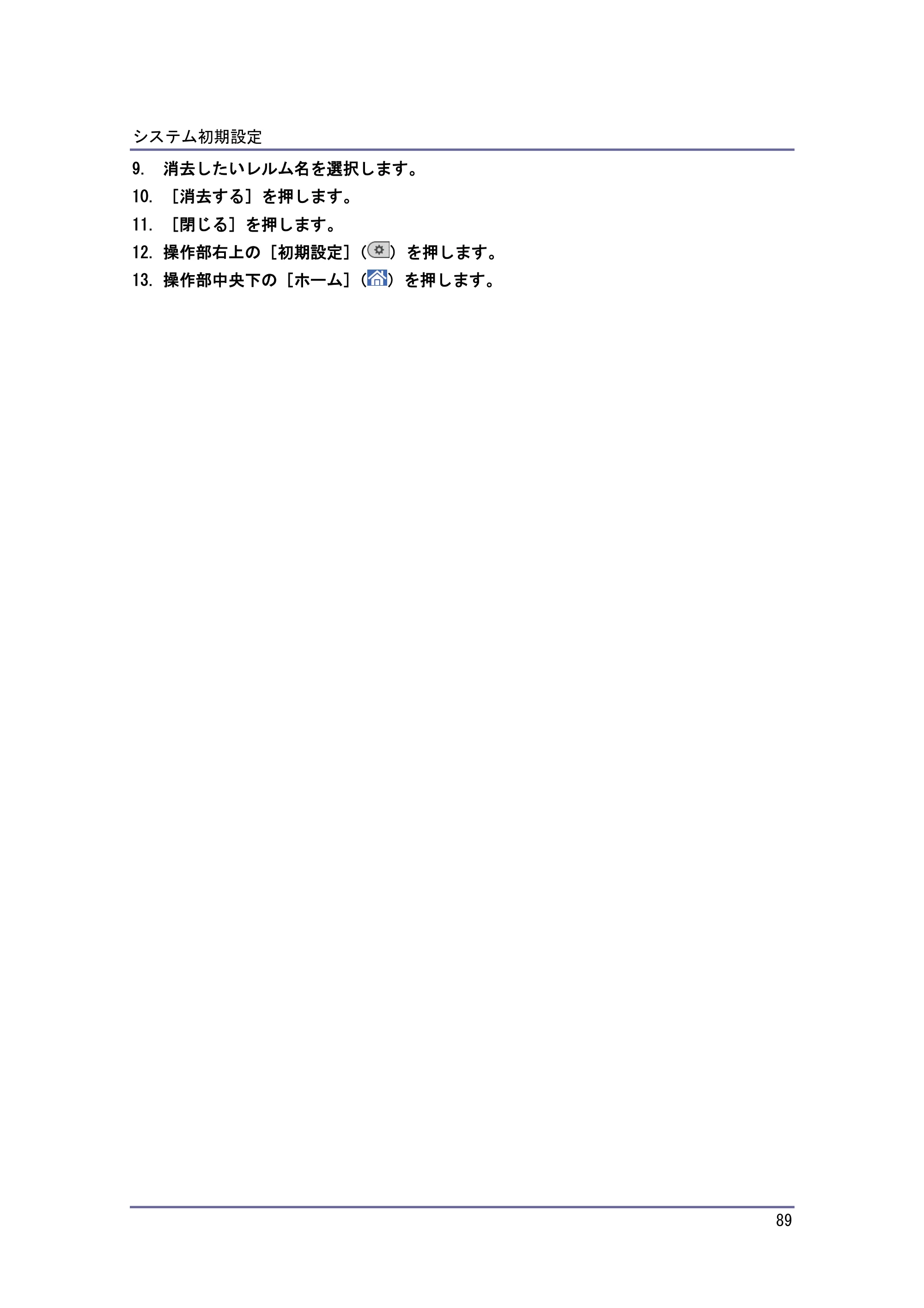 キヤノン iR W1040/W1040N ネットワークの接続＆システム初期設定 （PDF形式／4.97Mバイト） — 機器の監視 — 原本ページ — 90ページ