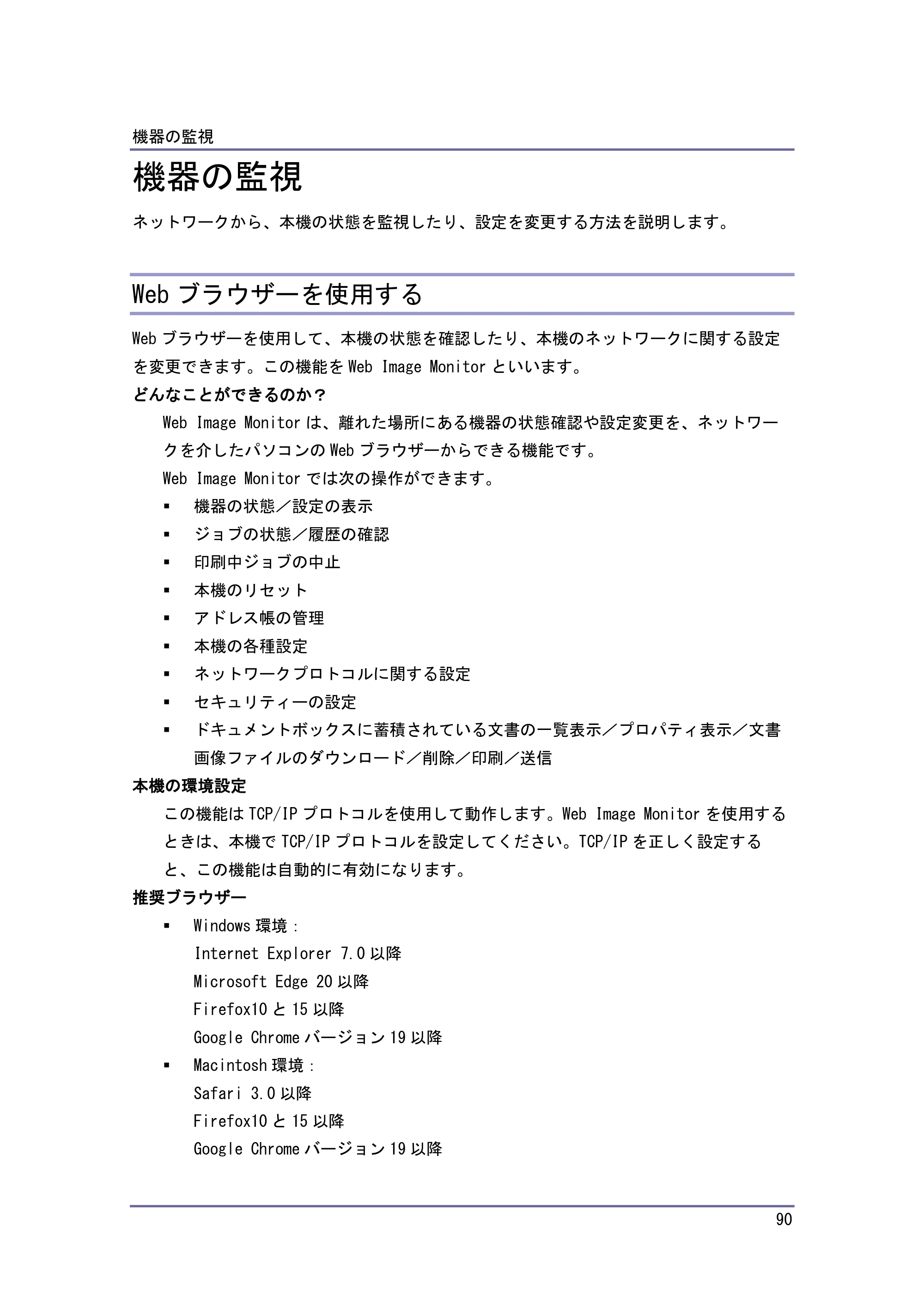 キヤノン iR W1040/W1040N ネットワークの接続＆システム初期設定 （PDF形式／4.97Mバイト） — 原本ページ — 91ページ