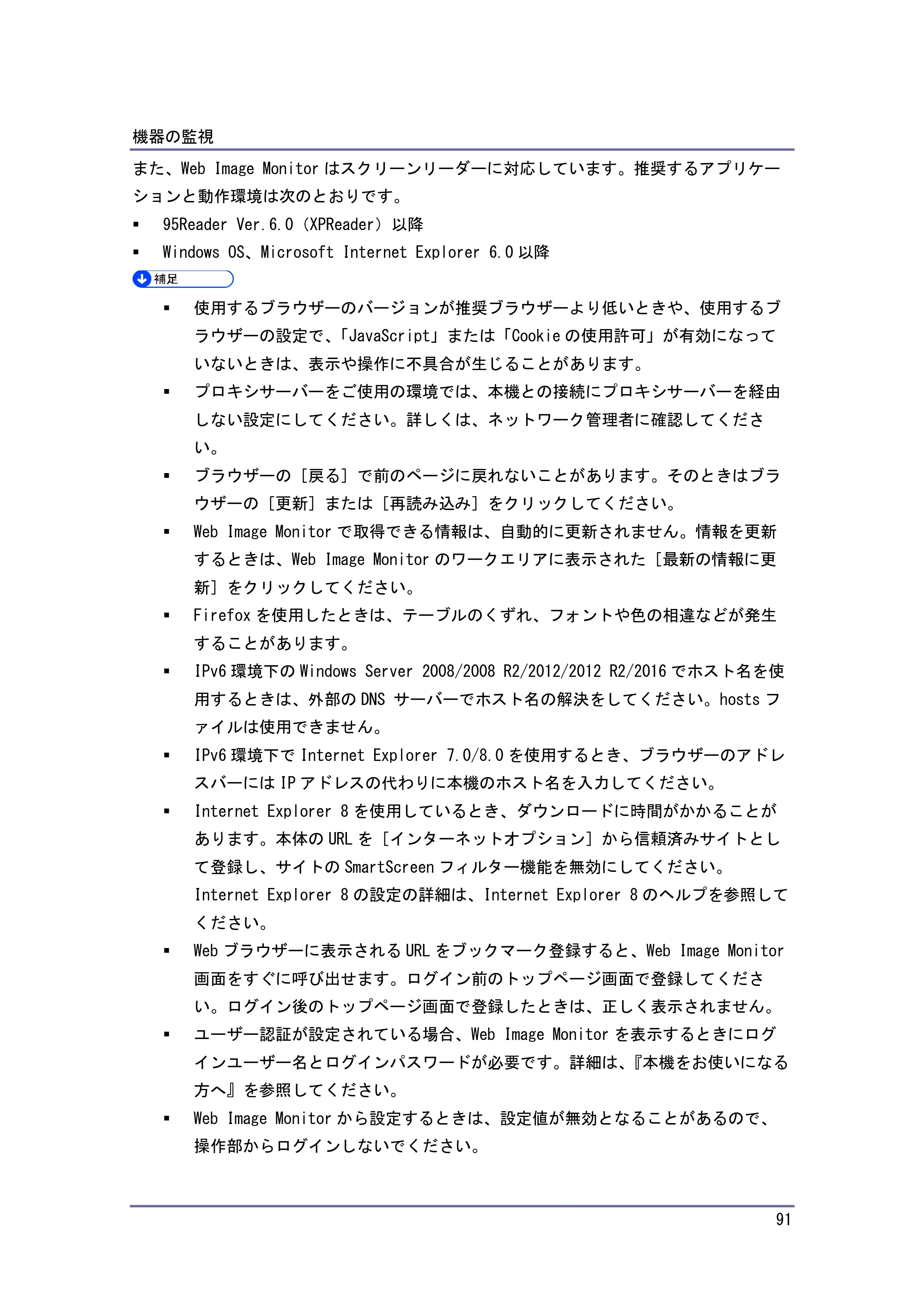 キヤノン iR W1040/W1040N ネットワークの接続＆システム初期設定 （PDF形式／4.97Mバイト） — Web Image Monitor のトップページを表示する — 原本ページ — 92ページ
