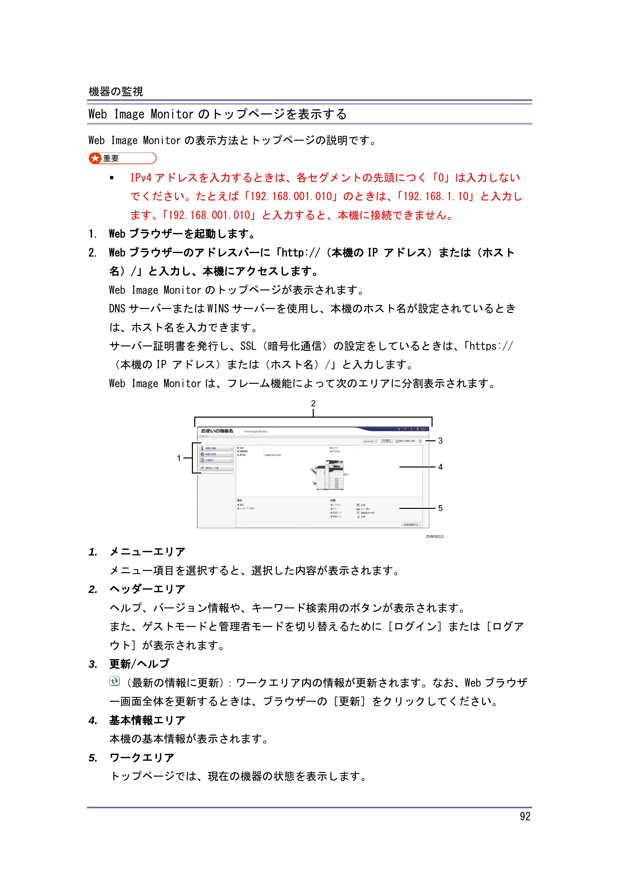 キヤノン iR W1040/W1040N ネットワークの接続＆システム初期設定 （PDF形式／4.97Mバイト） — ゲストモードと管理者モード — 原本ページ — 93ページ