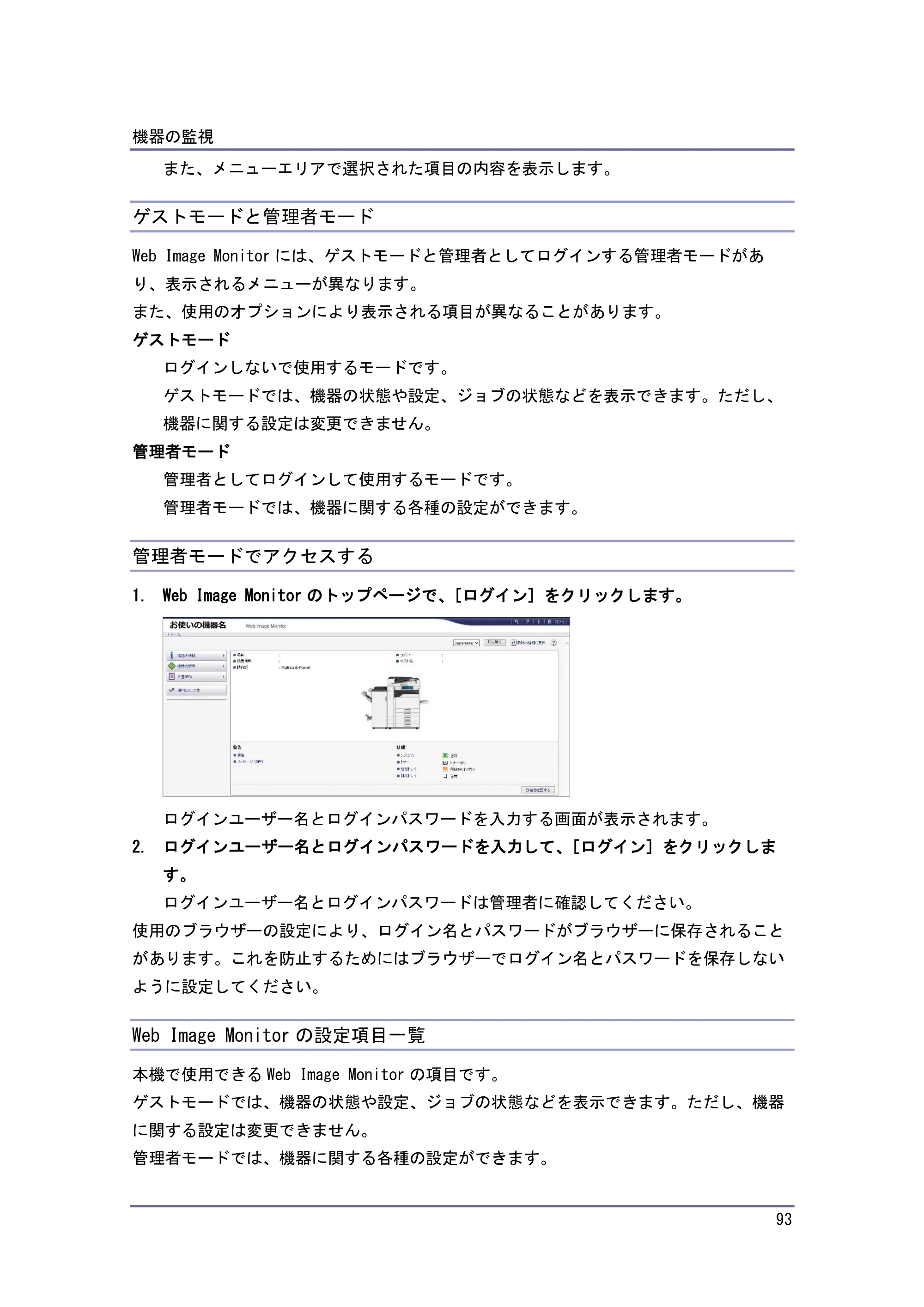 キヤノン iR W1040/W1040N ネットワークの接続＆システム初期設定 （PDF形式／4.97Mバイト） — 原本ページ — 94ページ