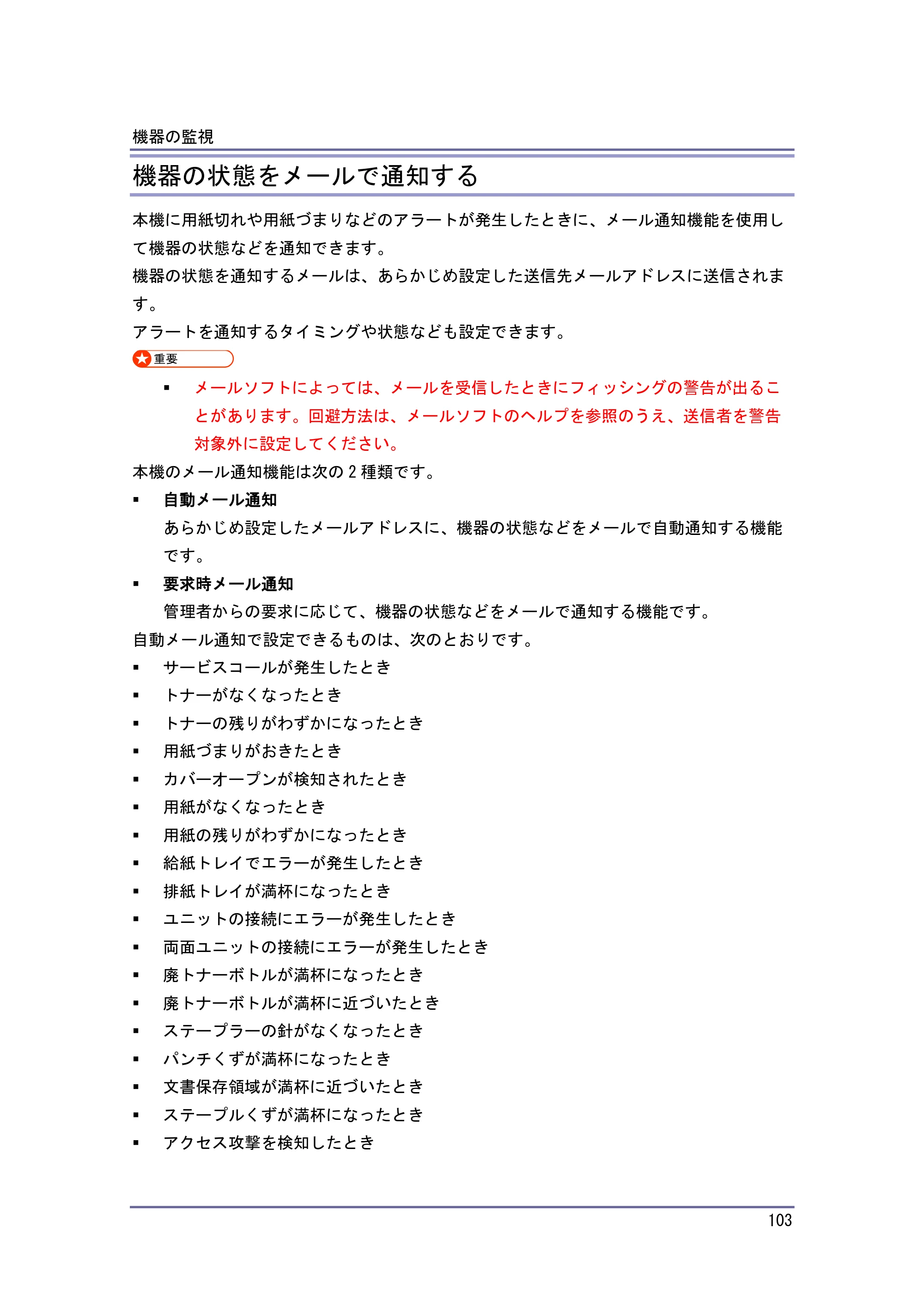 キヤノン iR W1040/W1040N ネットワークの接続＆システム初期設定 （PDF形式／4.97Mバイト） — 原本ページ — 104ページ