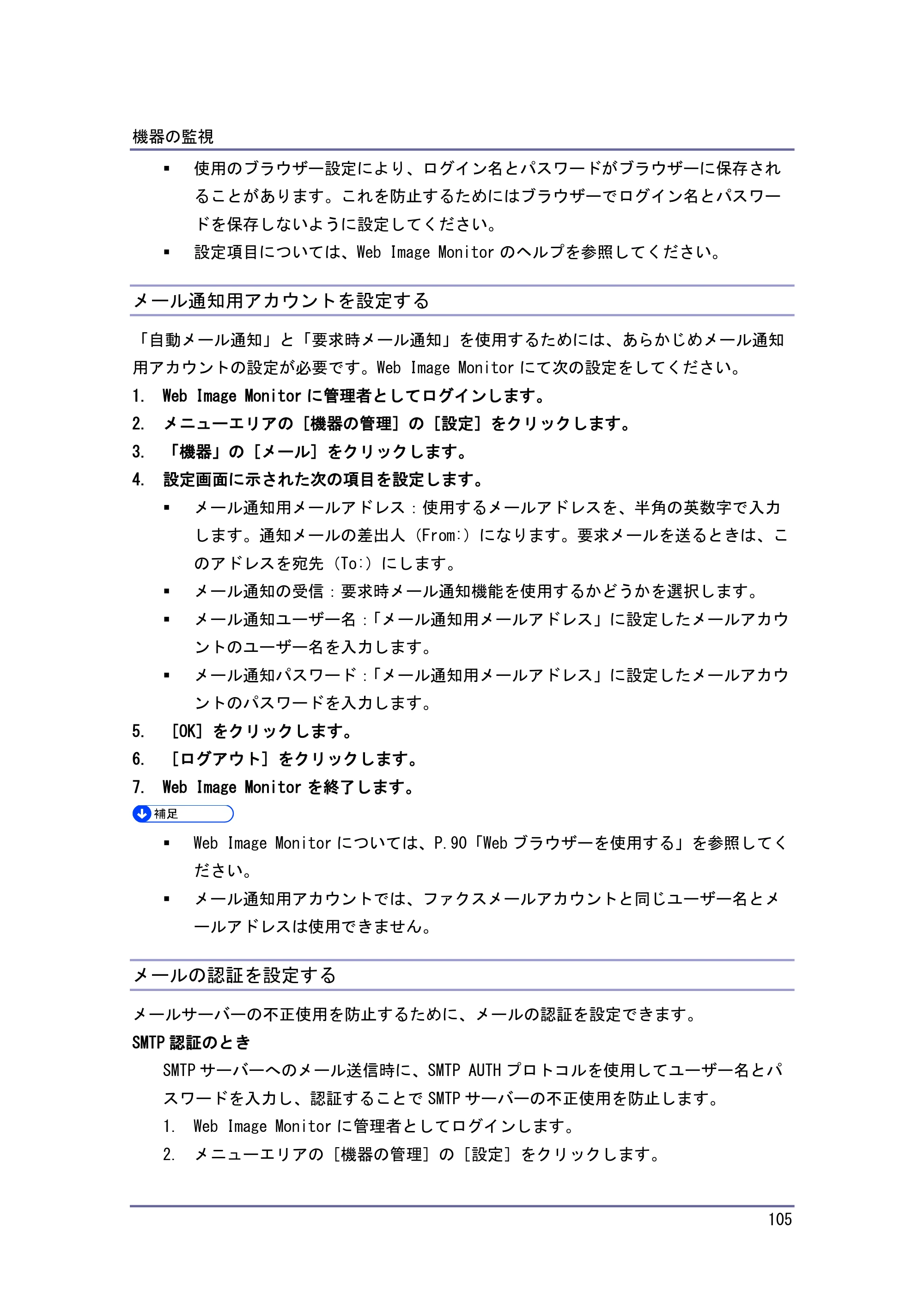 キヤノン iR W1040/W1040N ネットワークの接続＆システム初期設定 （PDF形式／4.97Mバイト） — 原本ページ — 106ページ