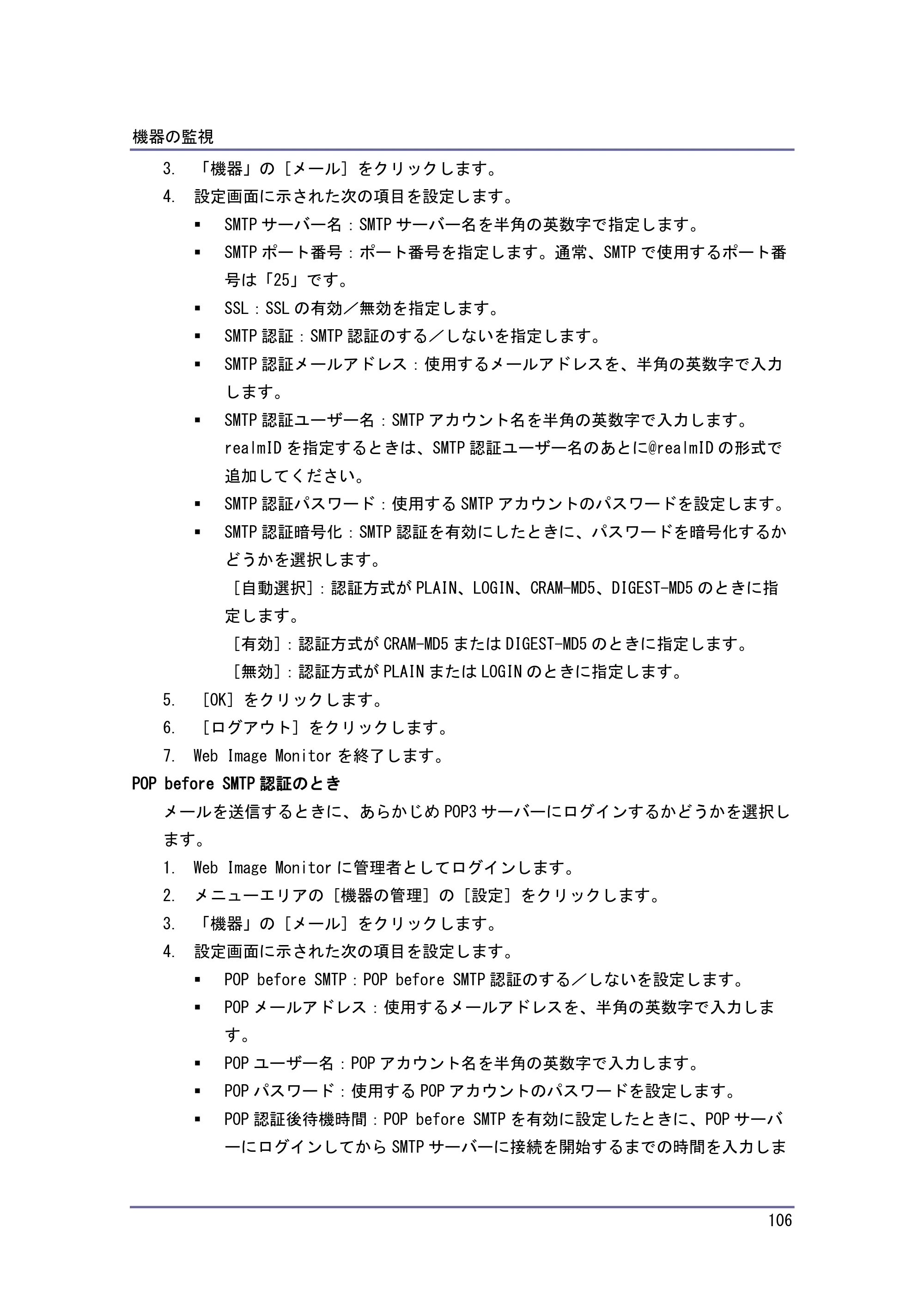 キヤノン iR W1040/W1040N ネットワークの接続＆システム初期設定 （PDF形式／4.97Mバイト） — 自動メール通知を設定する — 原本ページ — 107ページ