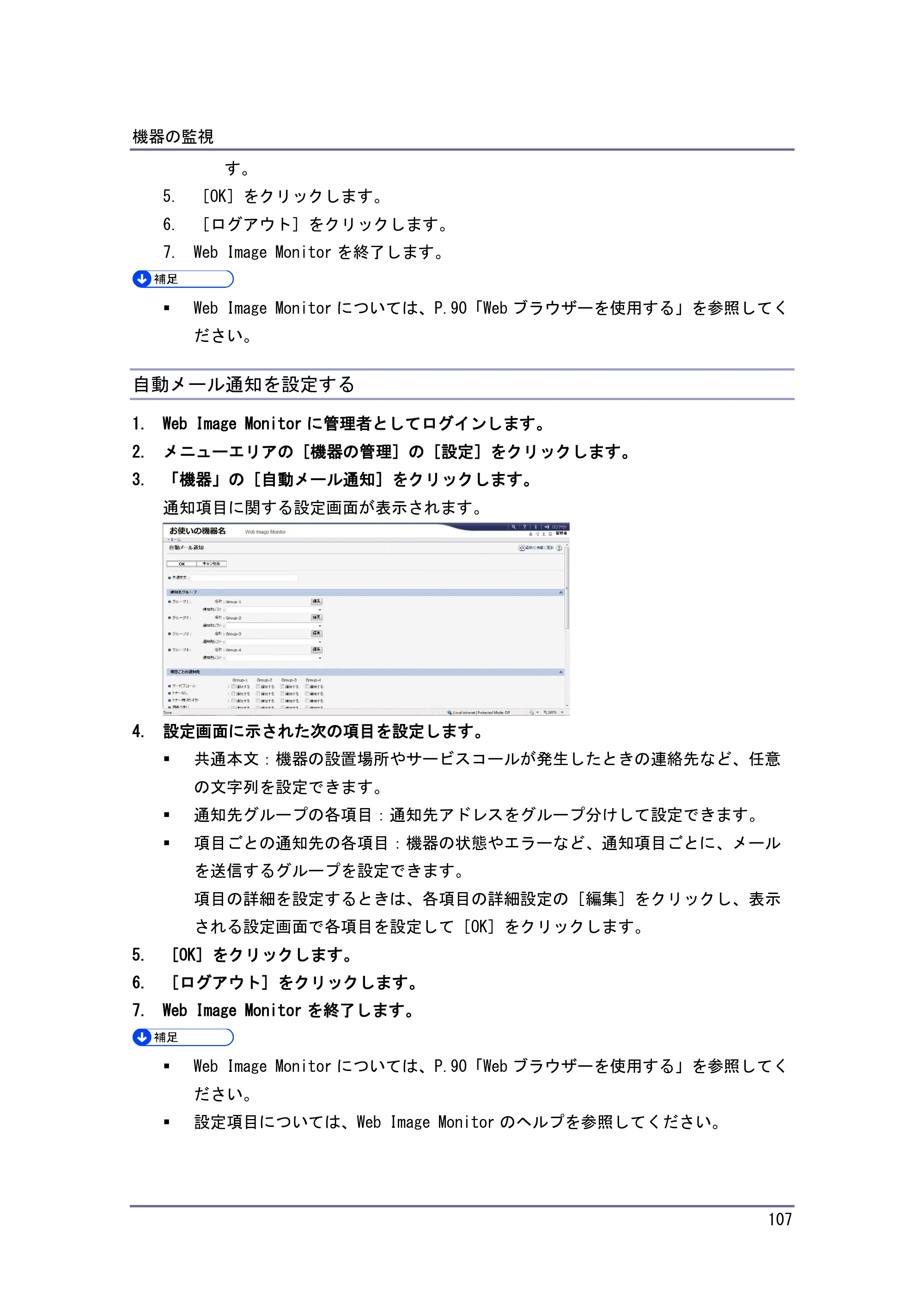 キヤノン iR W1040/W1040N ネットワークの接続＆システム初期設定 （PDF形式／4.97Mバイト） — 要求時メール通知を設定する — 原本ページ — 108ページ