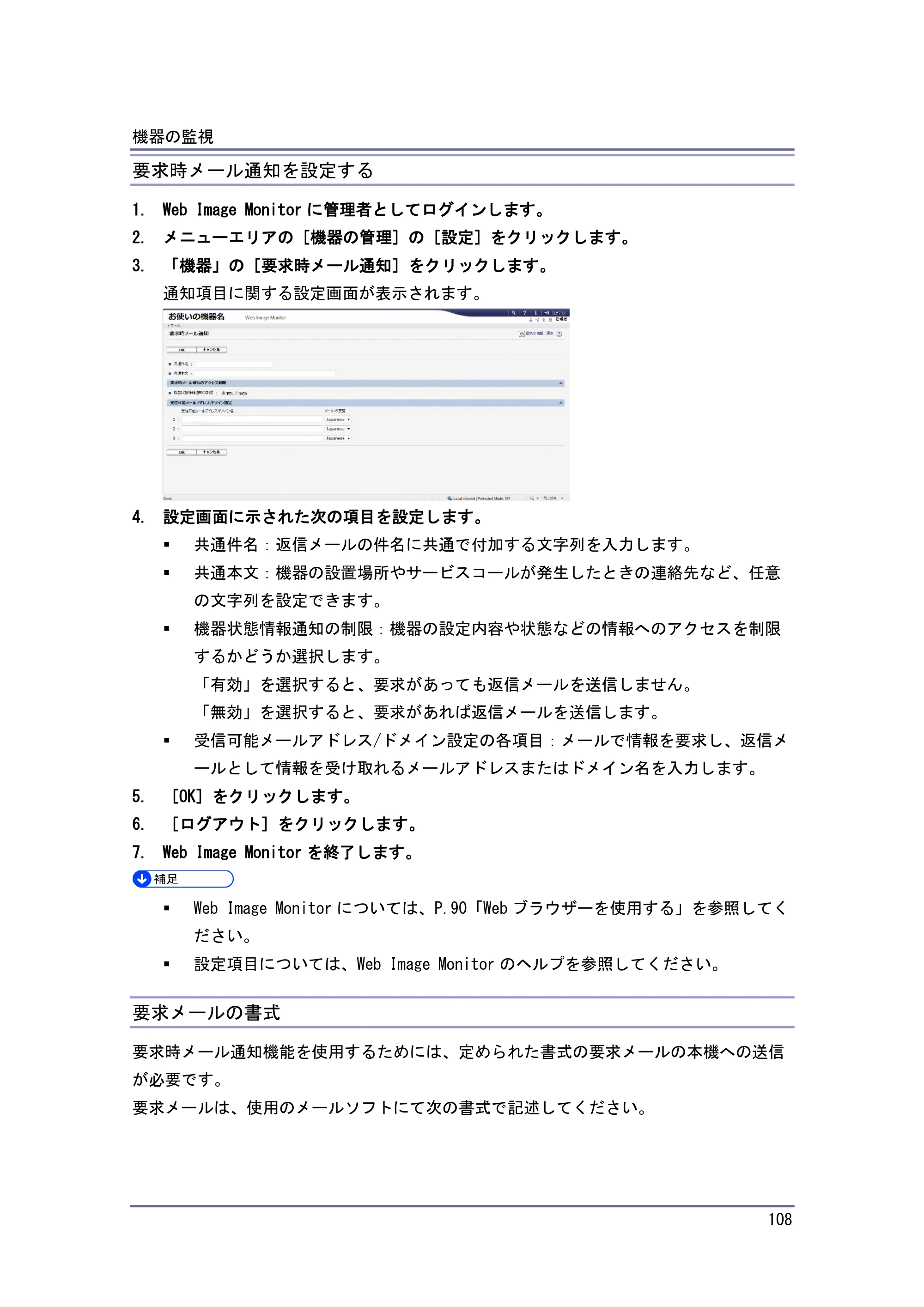 キヤノン iR W1040/W1040N ネットワークの接続＆システム初期設定 （PDF形式／4.97Mバイト） — 原本ページ — 109ページ