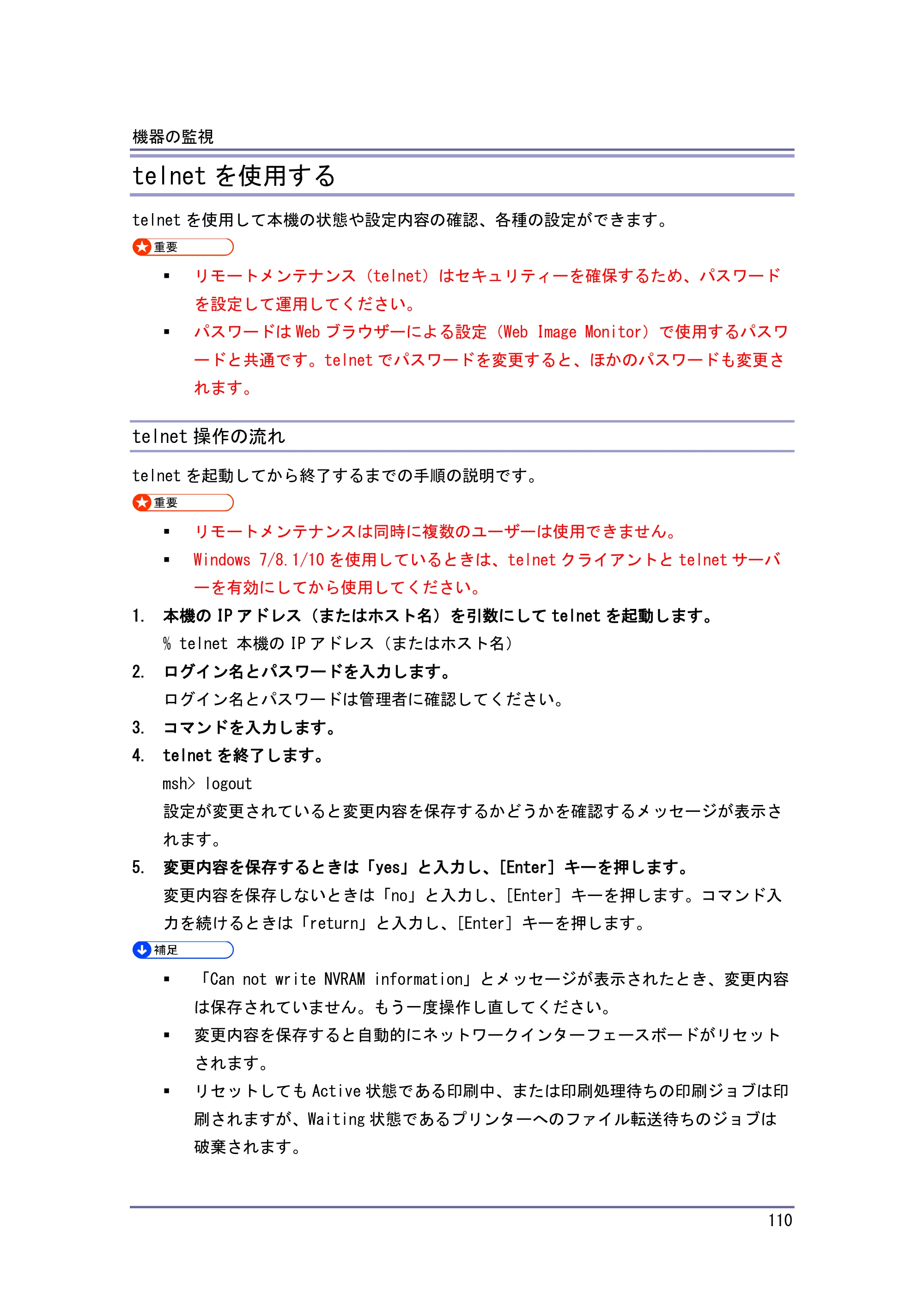 キヤノン iR W1040/W1040N ネットワークの接続＆システム初期設定 （PDF形式／4.97Mバイト） — access — 原本ページ — 111ページ