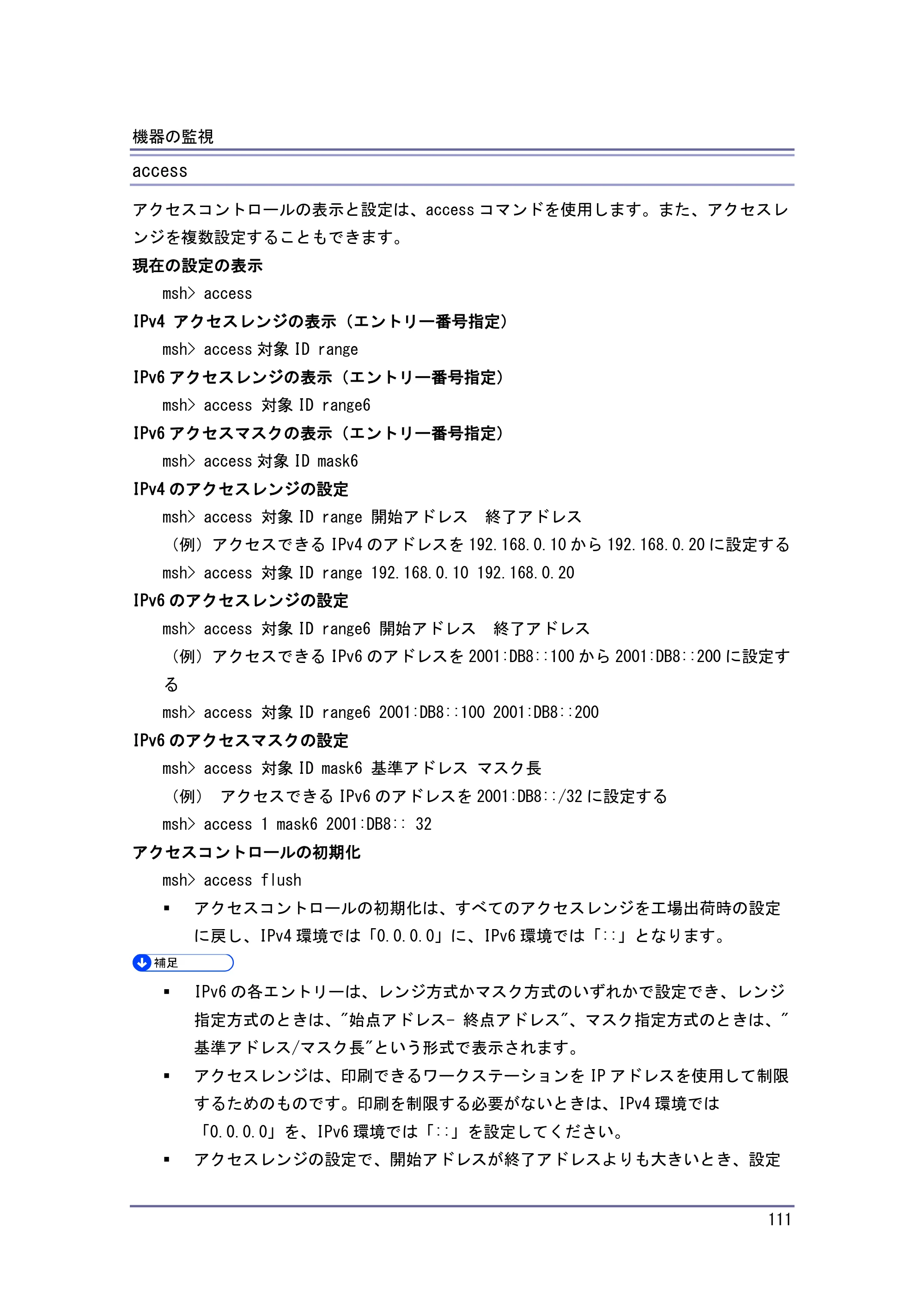 キヤノン iR W1040/W1040N ネットワークの接続＆システム初期設定 （PDF形式／4.97Mバイト） — authfree — 原本ページ — 112ページ