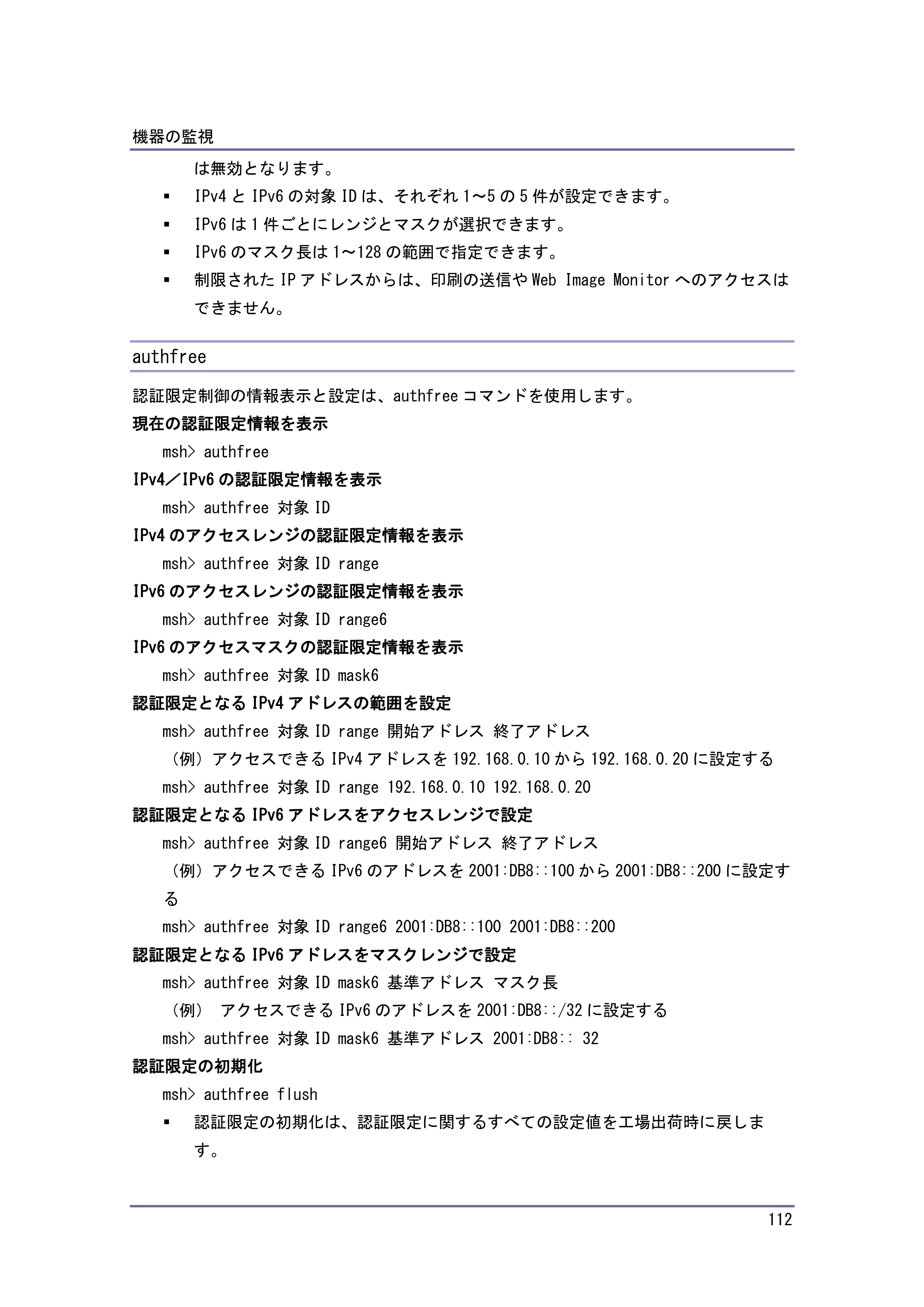 キヤノン iR W1040/W1040N ネットワークの接続＆システム初期設定 （PDF形式／4.97Mバイト） — autonet — 原本ページ — 113ページ