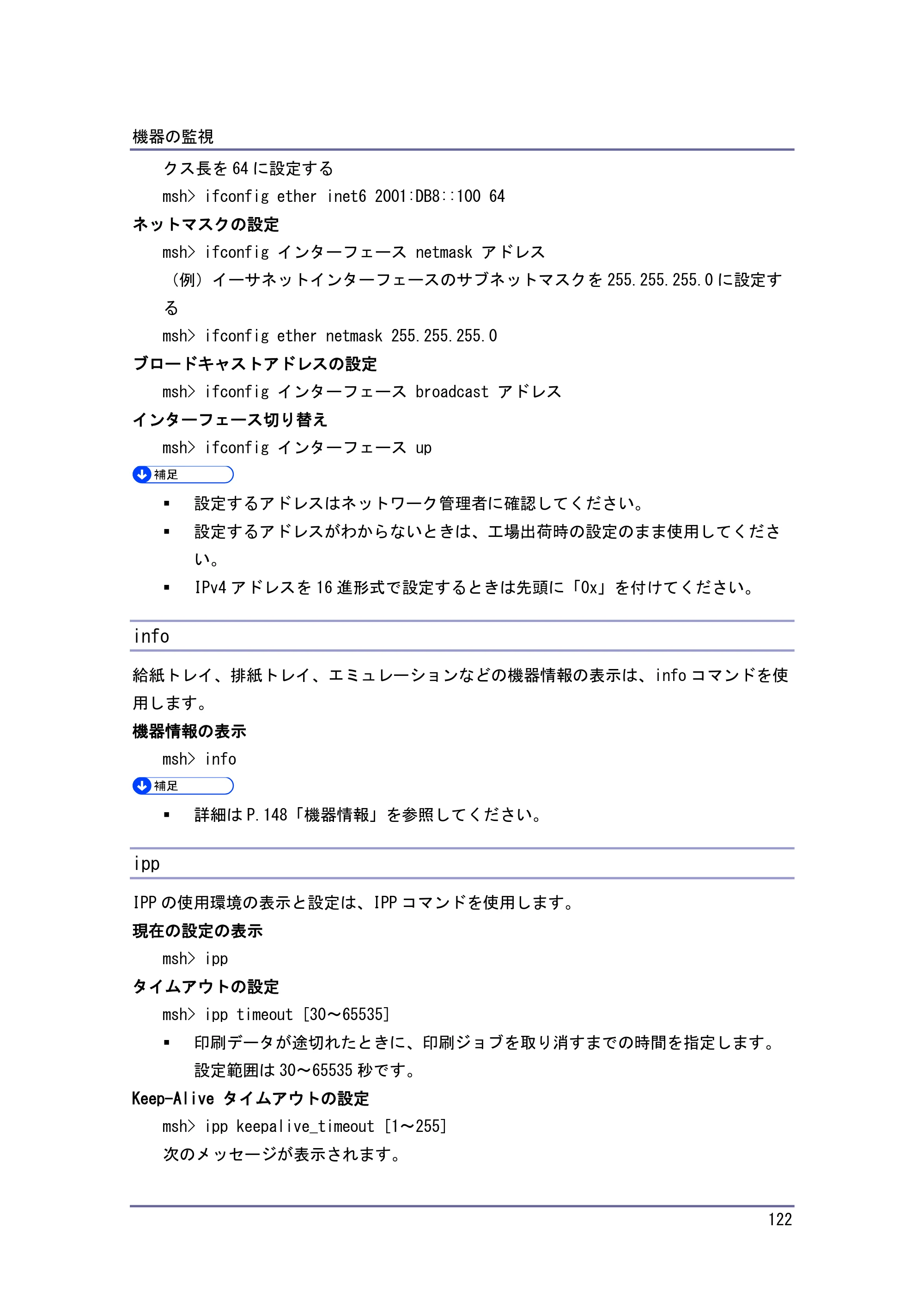 キヤノン iR W1040/W1040N ネットワークの接続＆システム初期設定 （PDF形式／4.97Mバイト） — ipsec — 原本ページ — 123ページ