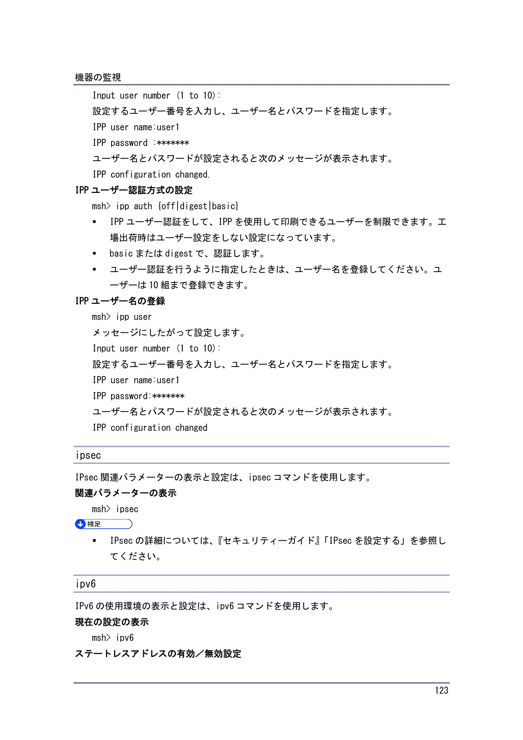 キヤノン iR W1040/W1040N ネットワークの接続＆システム初期設定 （PDF形式／4.97Mバイト） — logout — 原本ページ — 124ページ