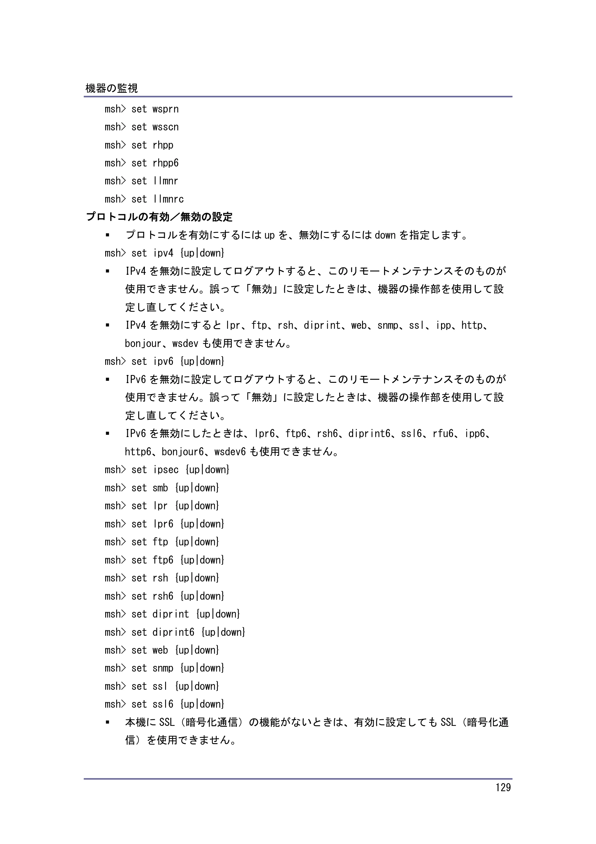 キヤノン iR W1040/W1040N ネットワークの接続＆システム初期設定 （PDF形式／4.97Mバイト） — show — 原本ページ — 130ページ