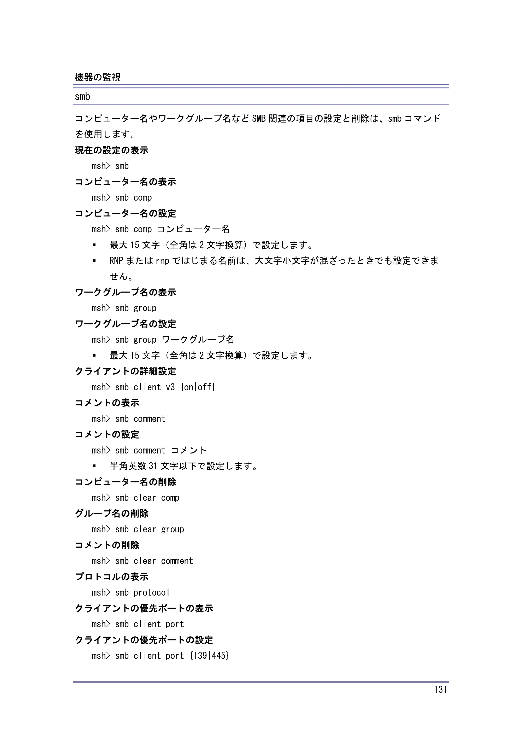 キヤノン iR W1040/W1040N ネットワークの接続＆システム初期設定 （PDF形式／4.97Mバイト） — snmp — 原本ページ — 132ページ
