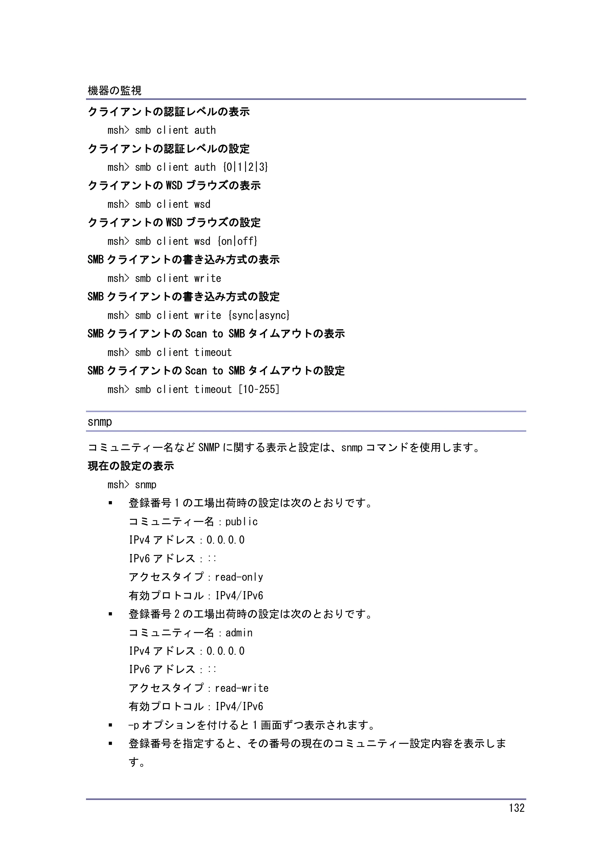 キヤノン iR W1040/W1040N ネットワークの接続＆システム初期設定 （PDF形式／4.97Mバイト） — 原本ページ — 133ページ