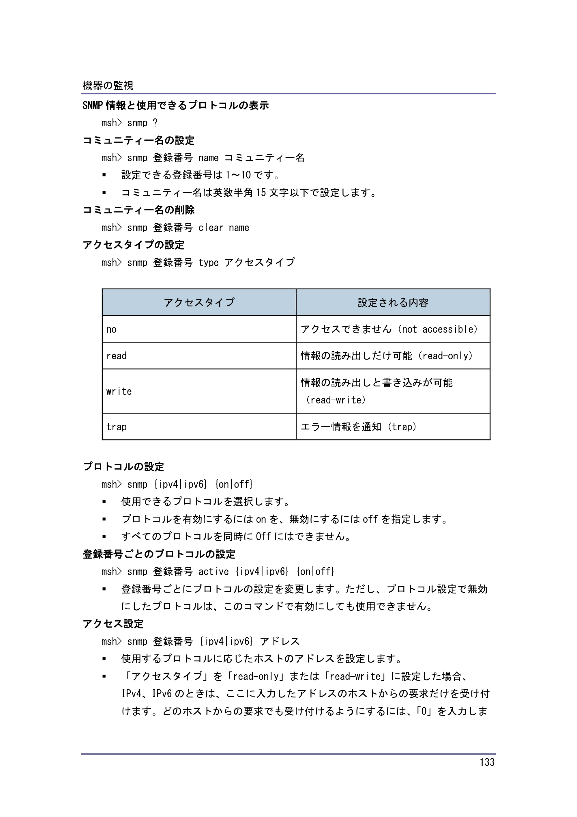 キヤノン iR W1040/W1040N ネットワークの接続＆システム初期設定 （PDF形式／4.97Mバイト） — 原本ページ — 134ページ