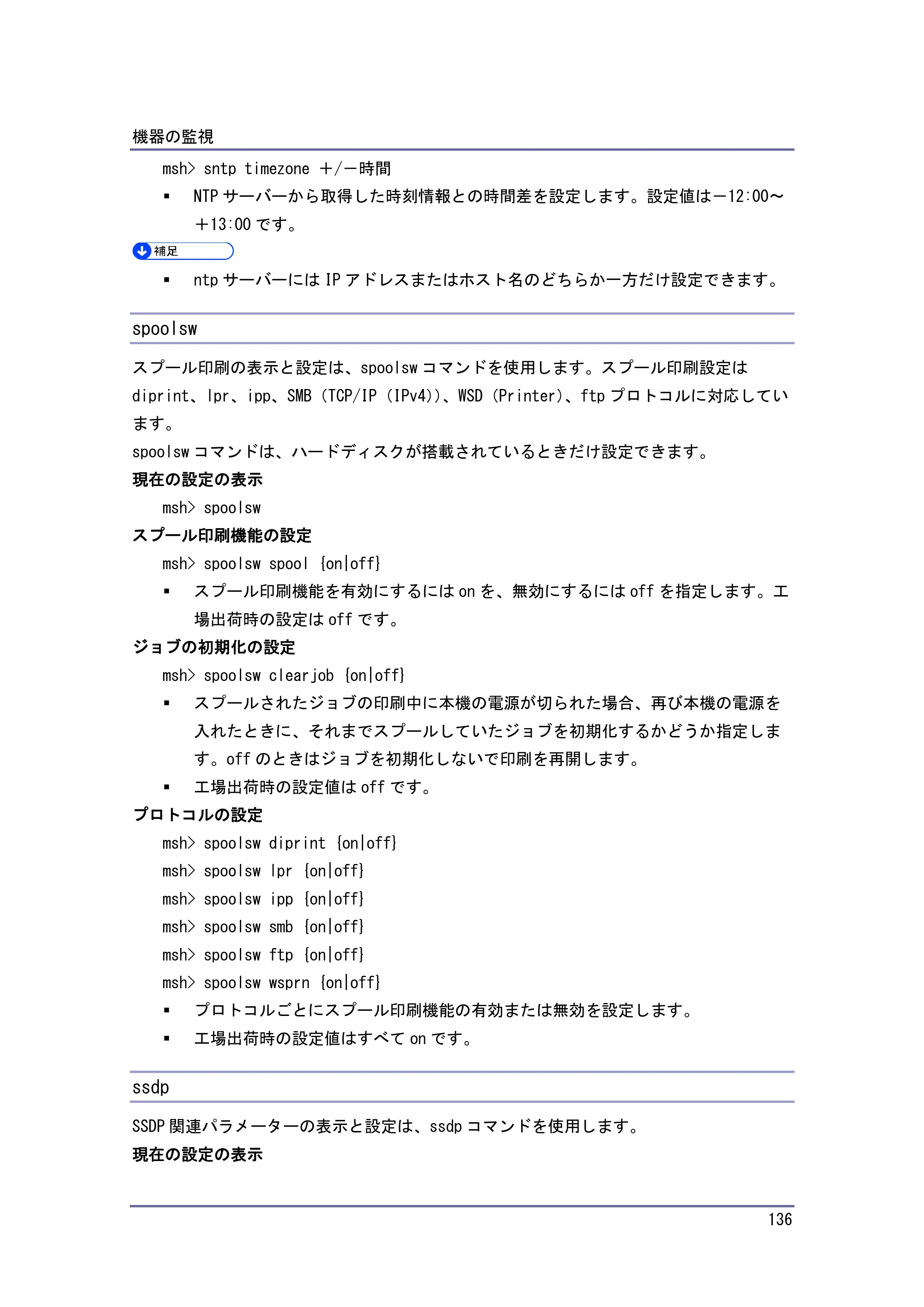 キヤノン iR W1040/W1040N ネットワークの接続＆システム初期設定 （PDF形式／4.97Mバイト） — status — 原本ページ — 137ページ