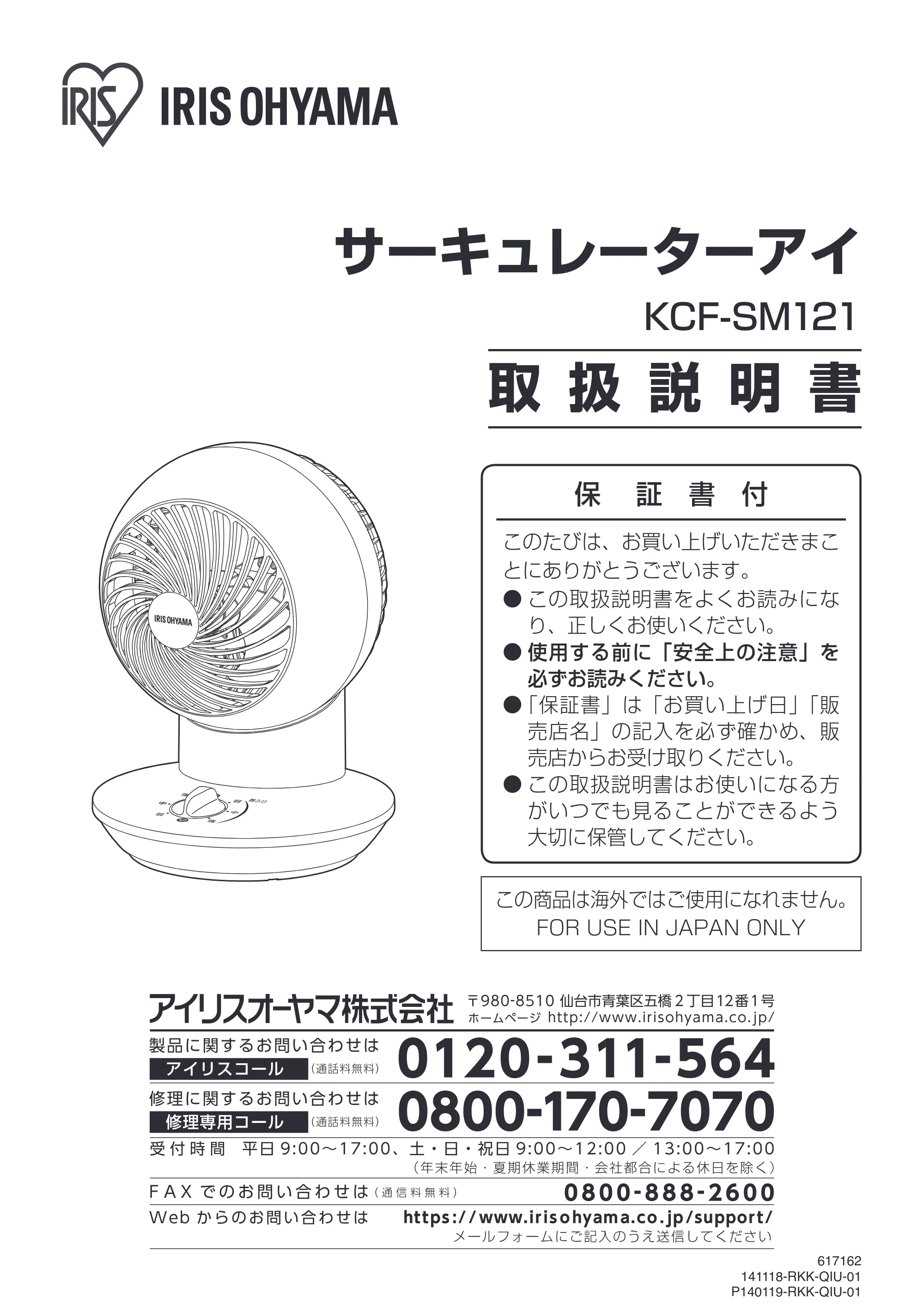 アイリスオーヤマ KCF-SM121 取扱説明書 — 原本ページ — 1ページ