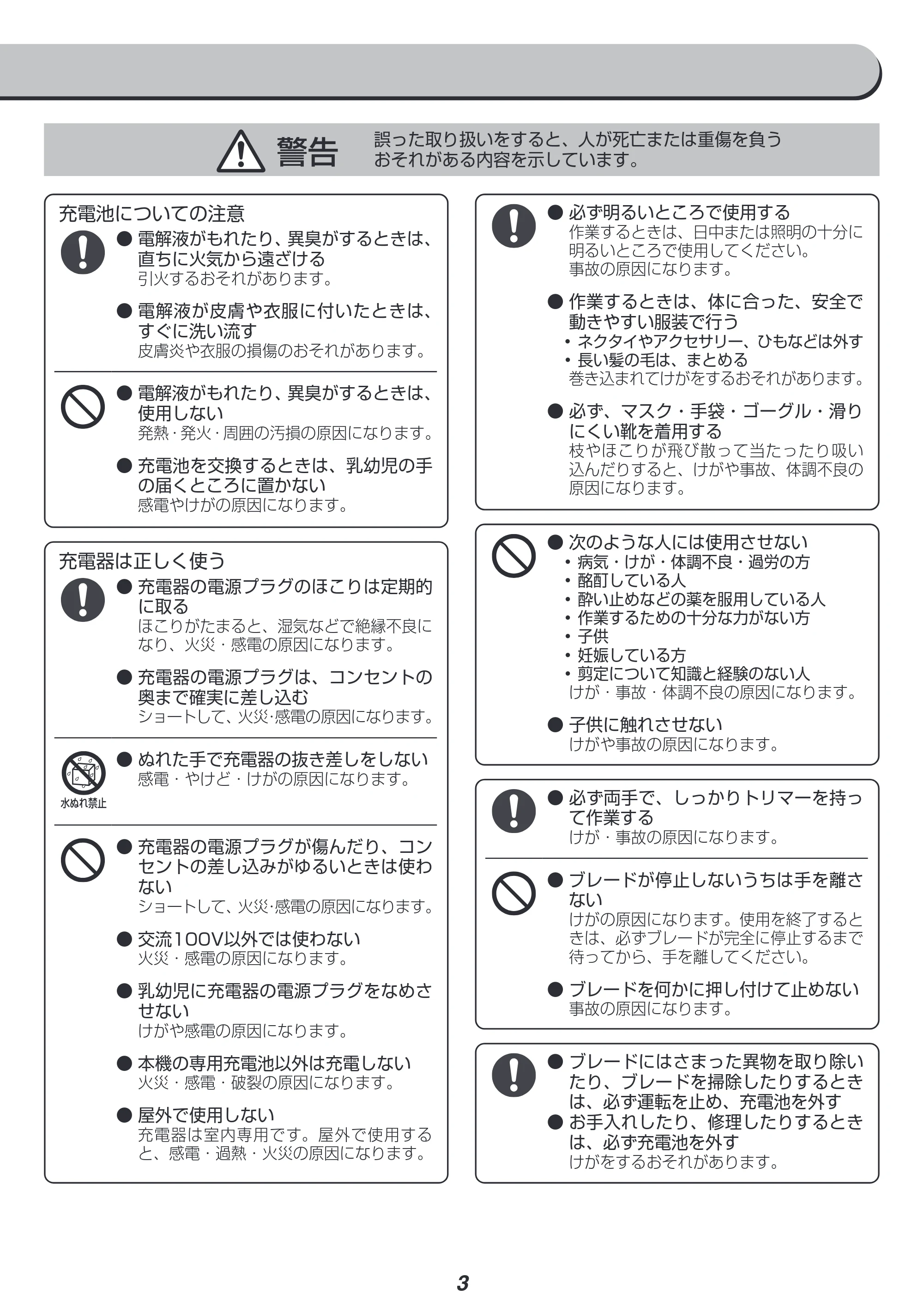 アイリスオーヤマ JPHT254 取扱説明書 — 原本ページ — 3ページ