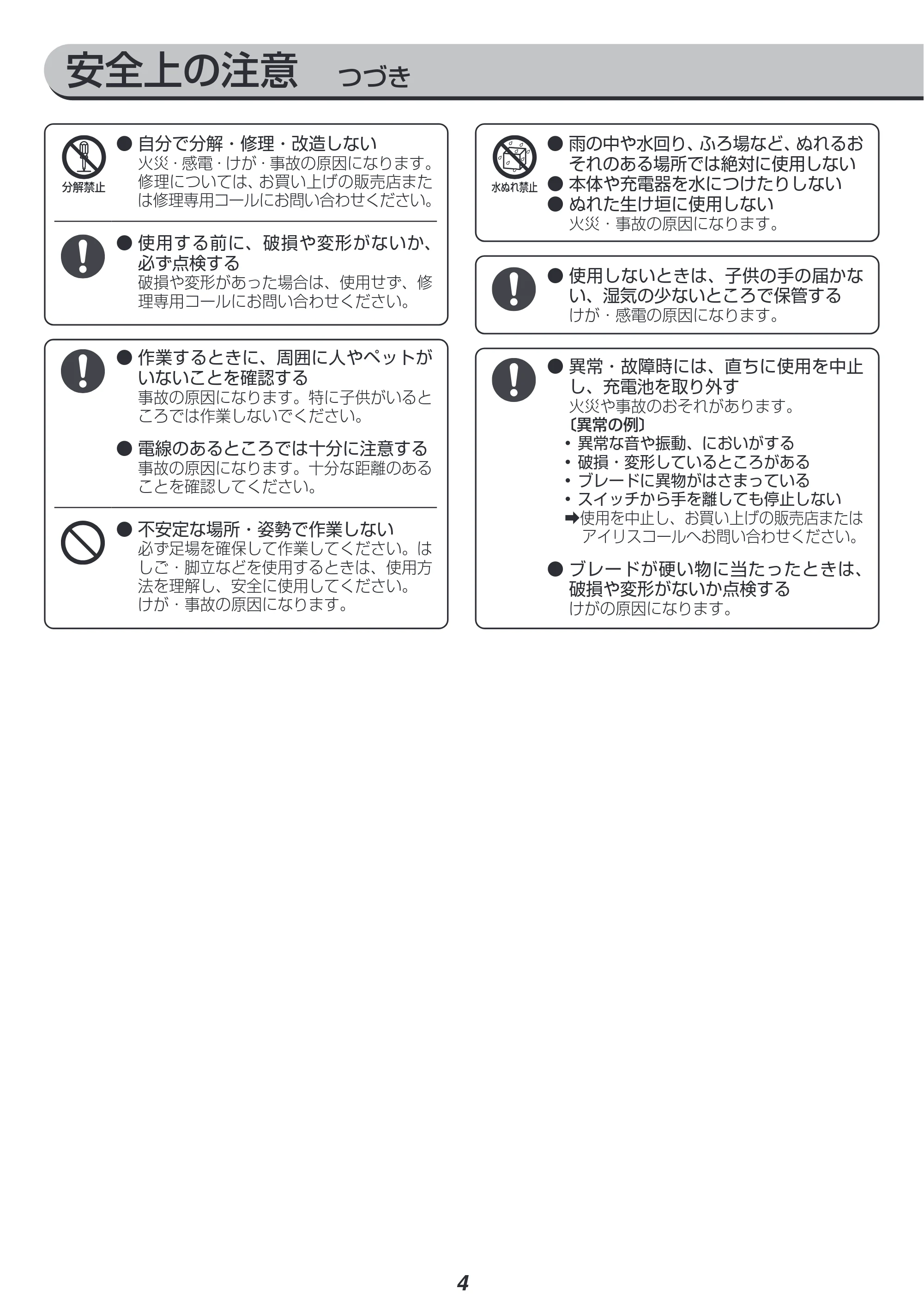 アイリスオーヤマ JPHT254 取扱説明書 — 原本ページ — 4ページ