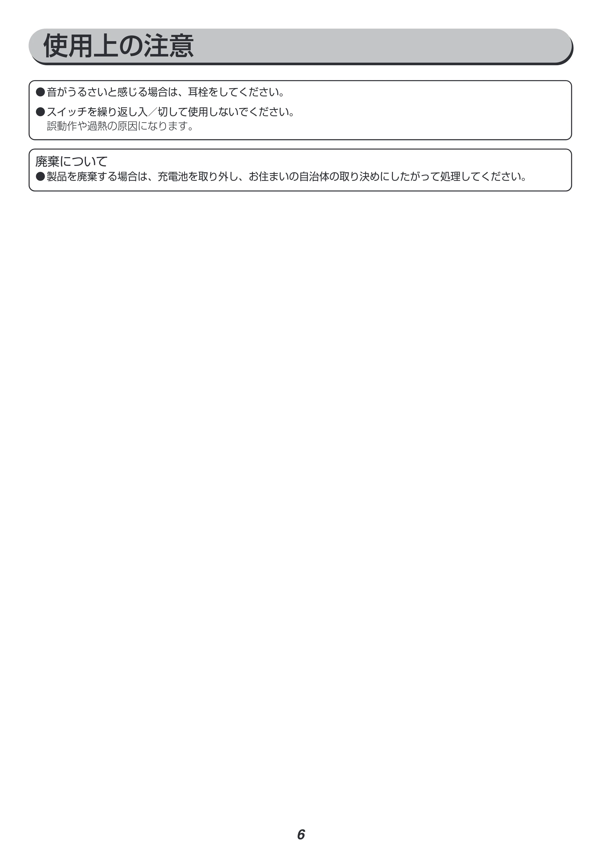 アイリスオーヤマ JPHT254 取扱説明書 — 原本ページ — 6ページ