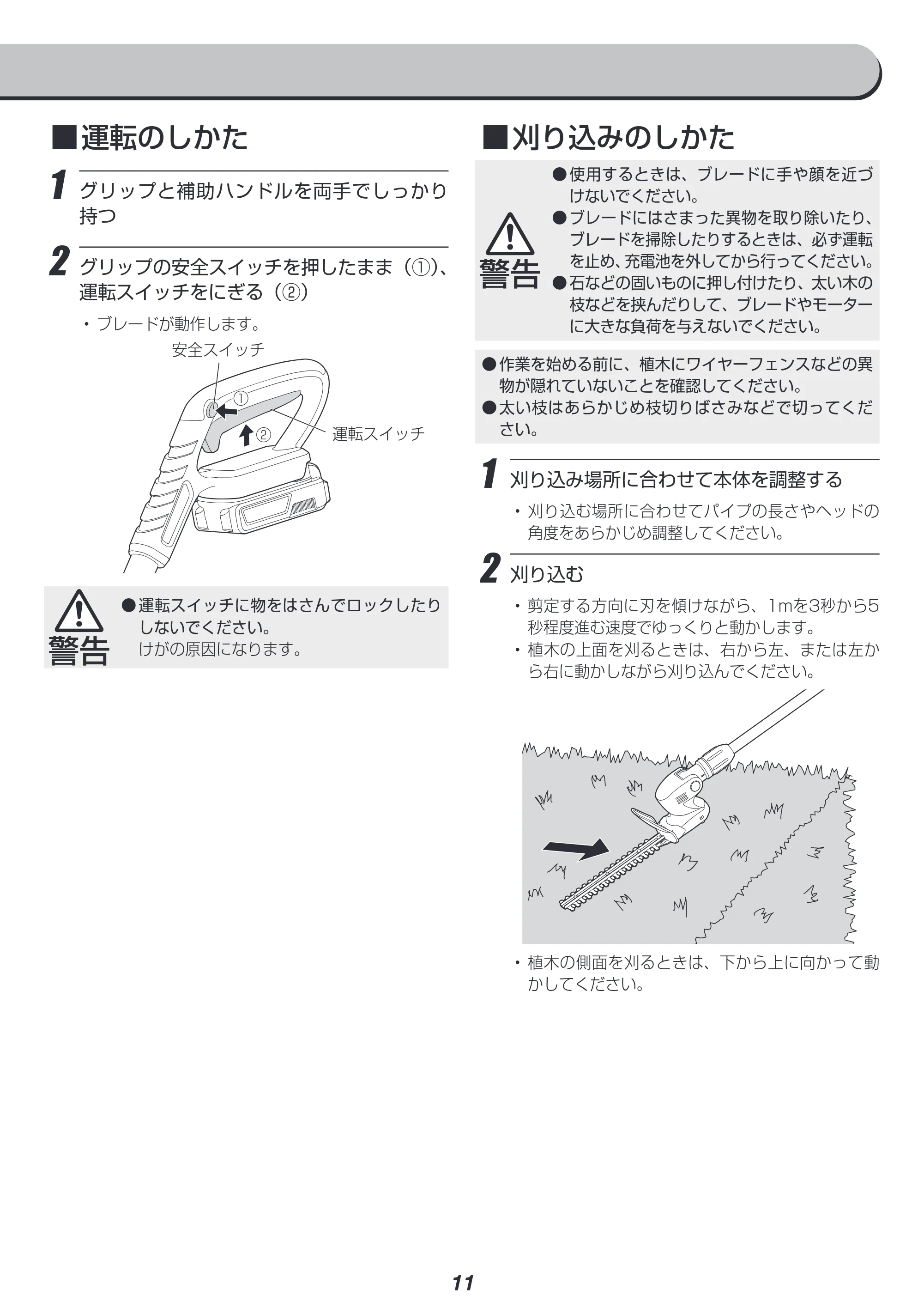 アイリスオーヤマ JPHT254 取扱説明書 — 原本ページ — 11ページ