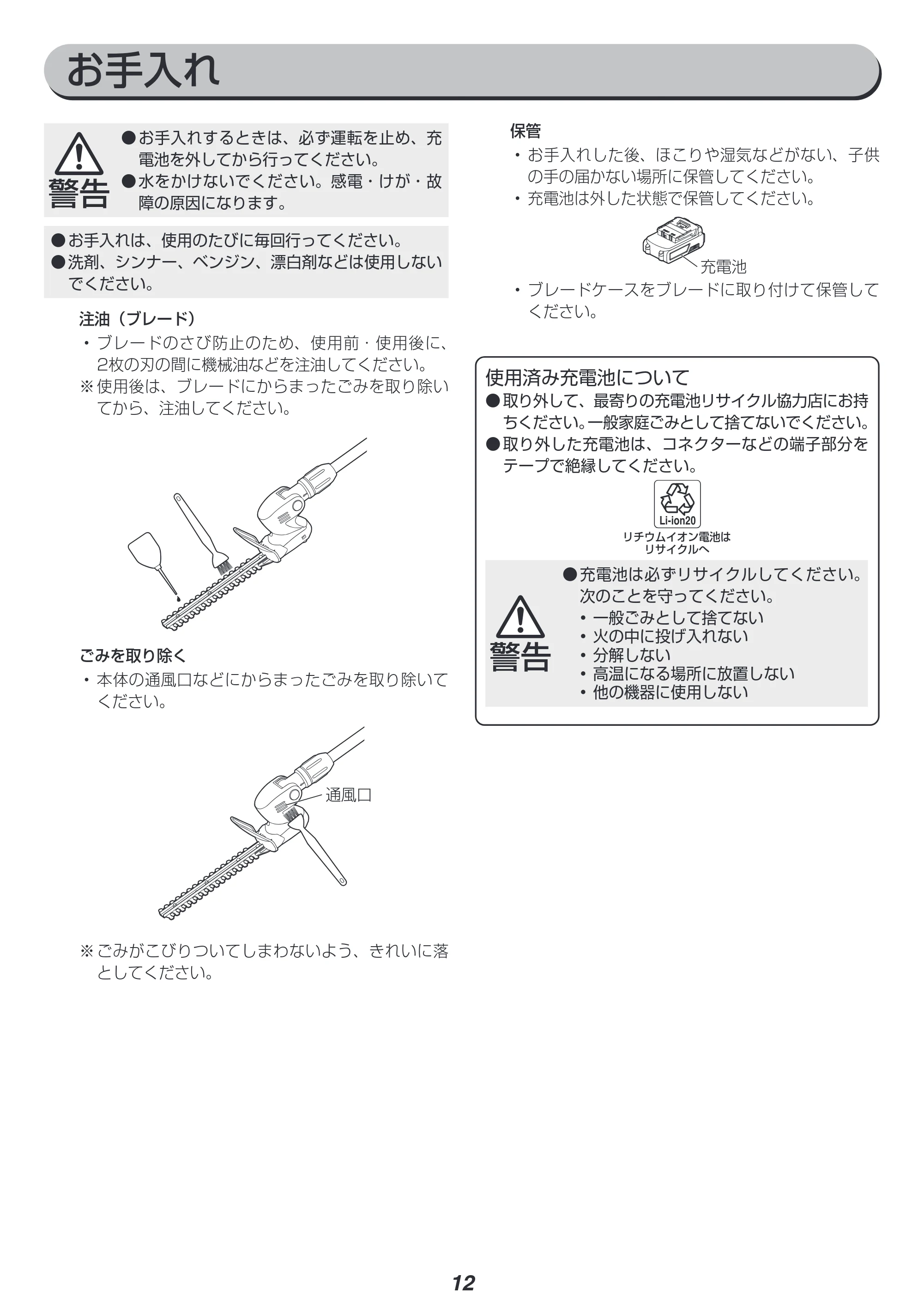 アイリスオーヤマ JPHT254 取扱説明書 — 原本ページ — 12ページ