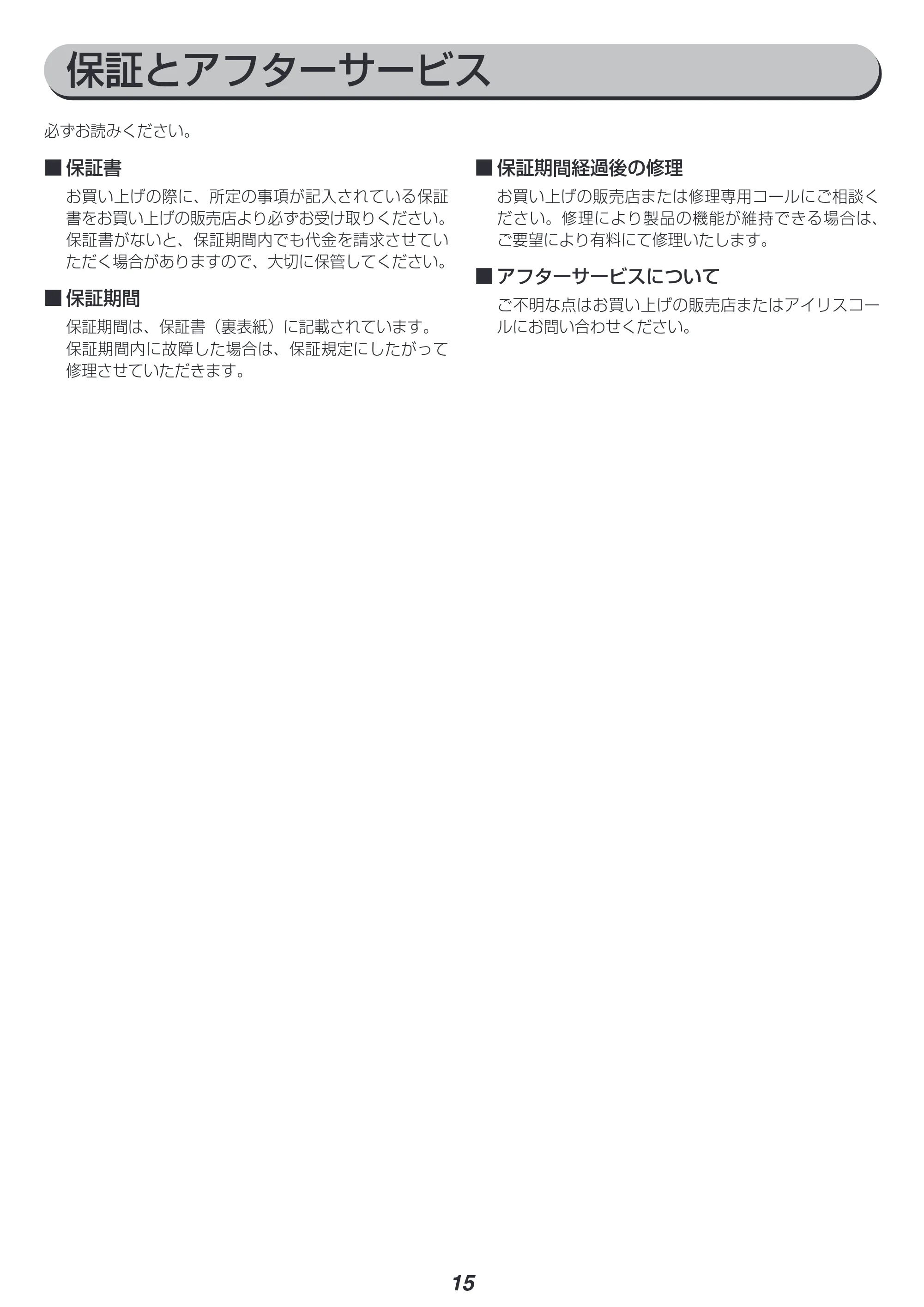 アイリスオーヤマ JPHT254 取扱説明書 — 原本ページ — 15ページ