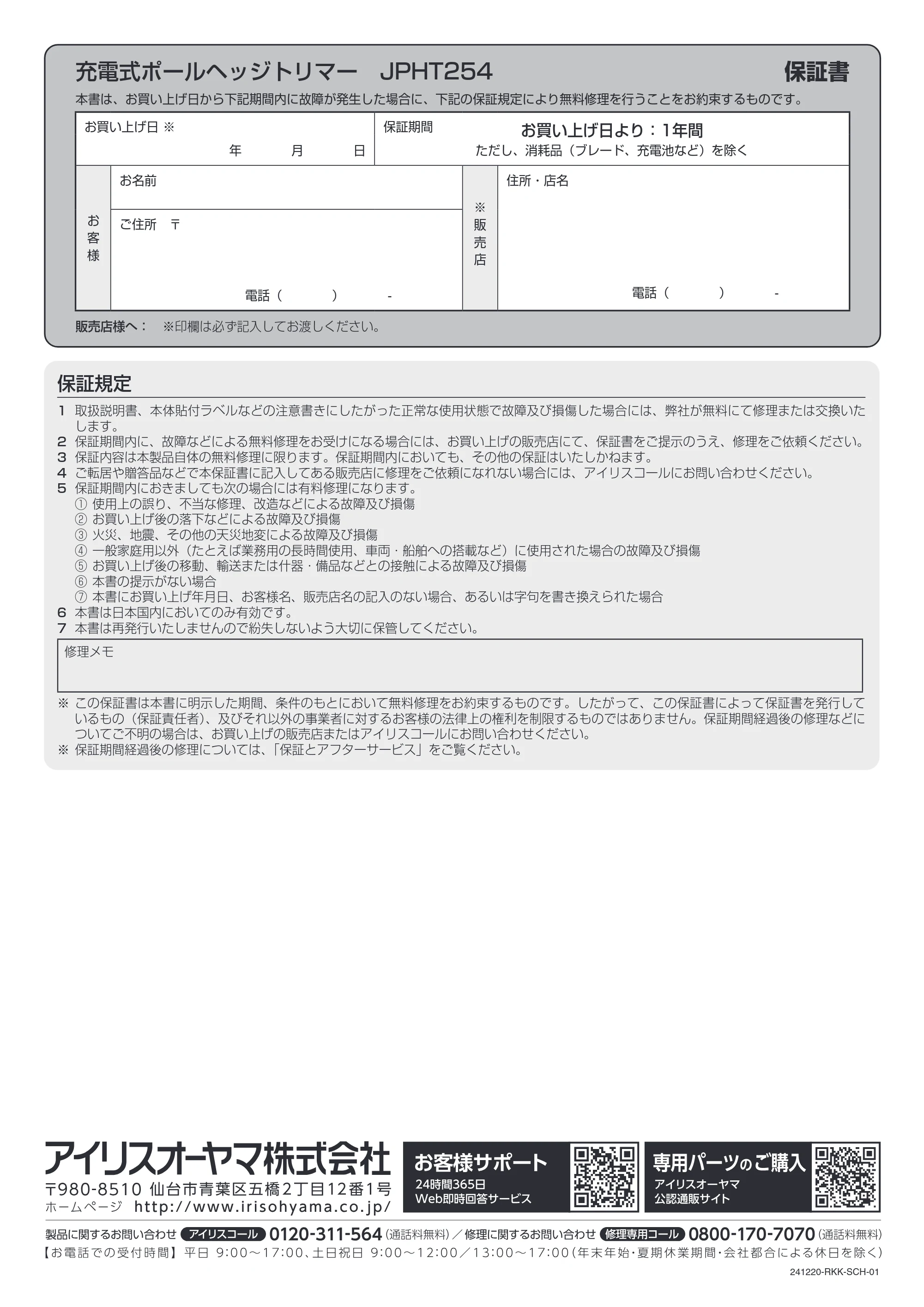 アイリスオーヤマ JPHT254 取扱説明書 — 原本ページ — 16ページ