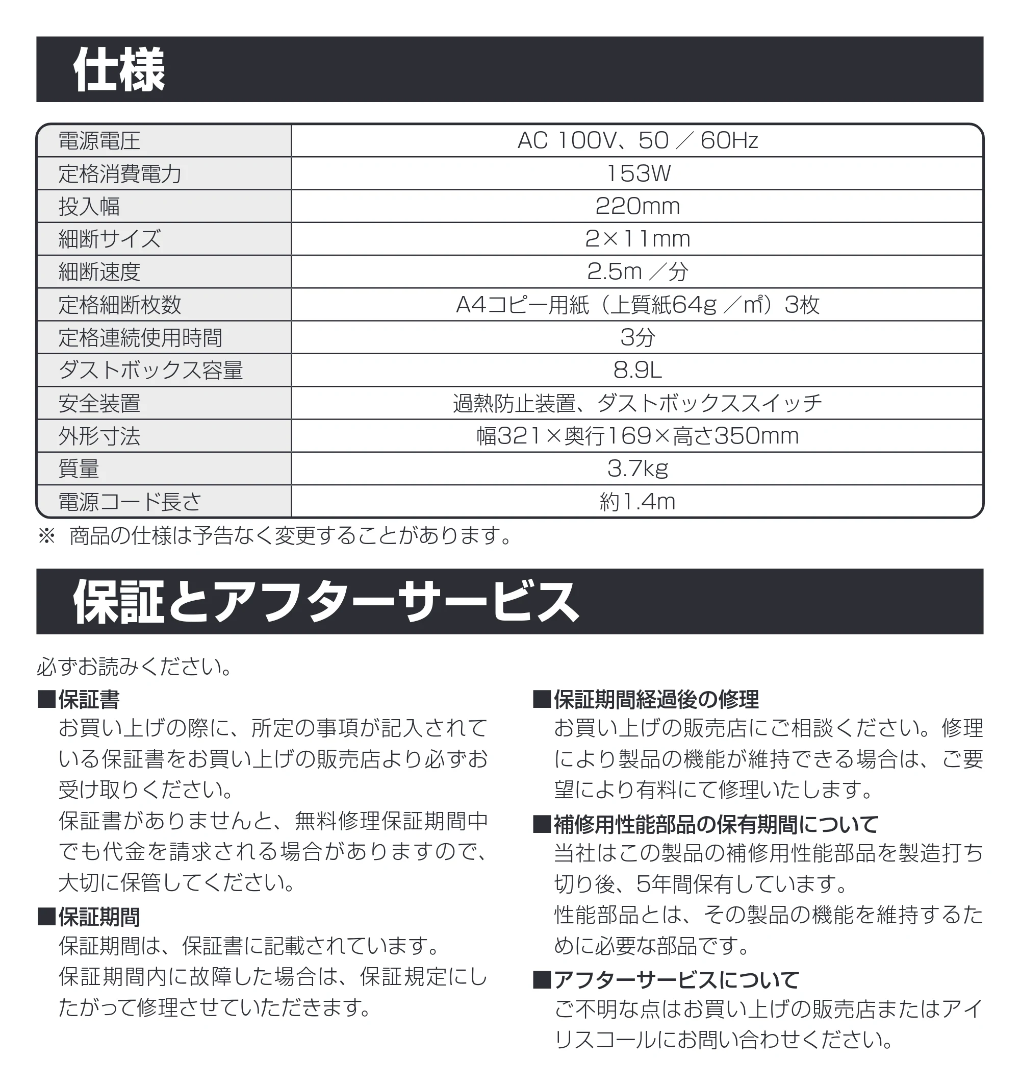 アイリスオーヤマ 細密シュレッダー P3GM-C 取扱説明書 — 原本ページ — 11ページ