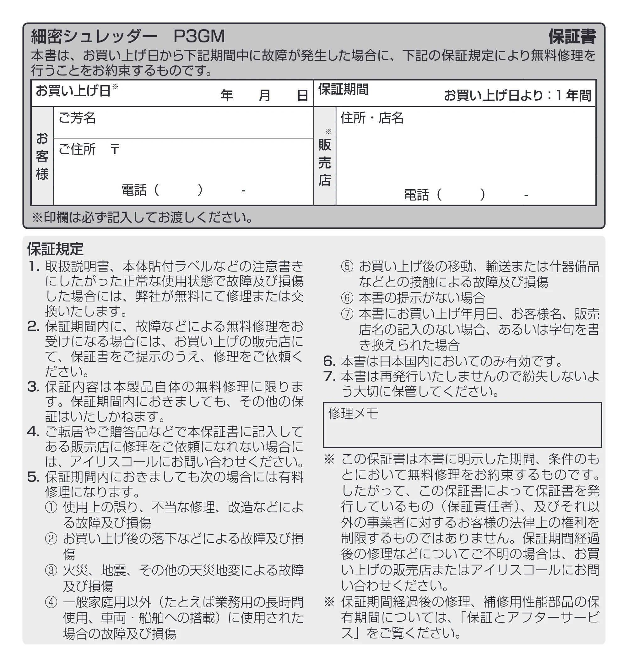 アイリスオーヤマ 細密シュレッダー P3GM-C 取扱説明書 — 原本ページ — 12ページ