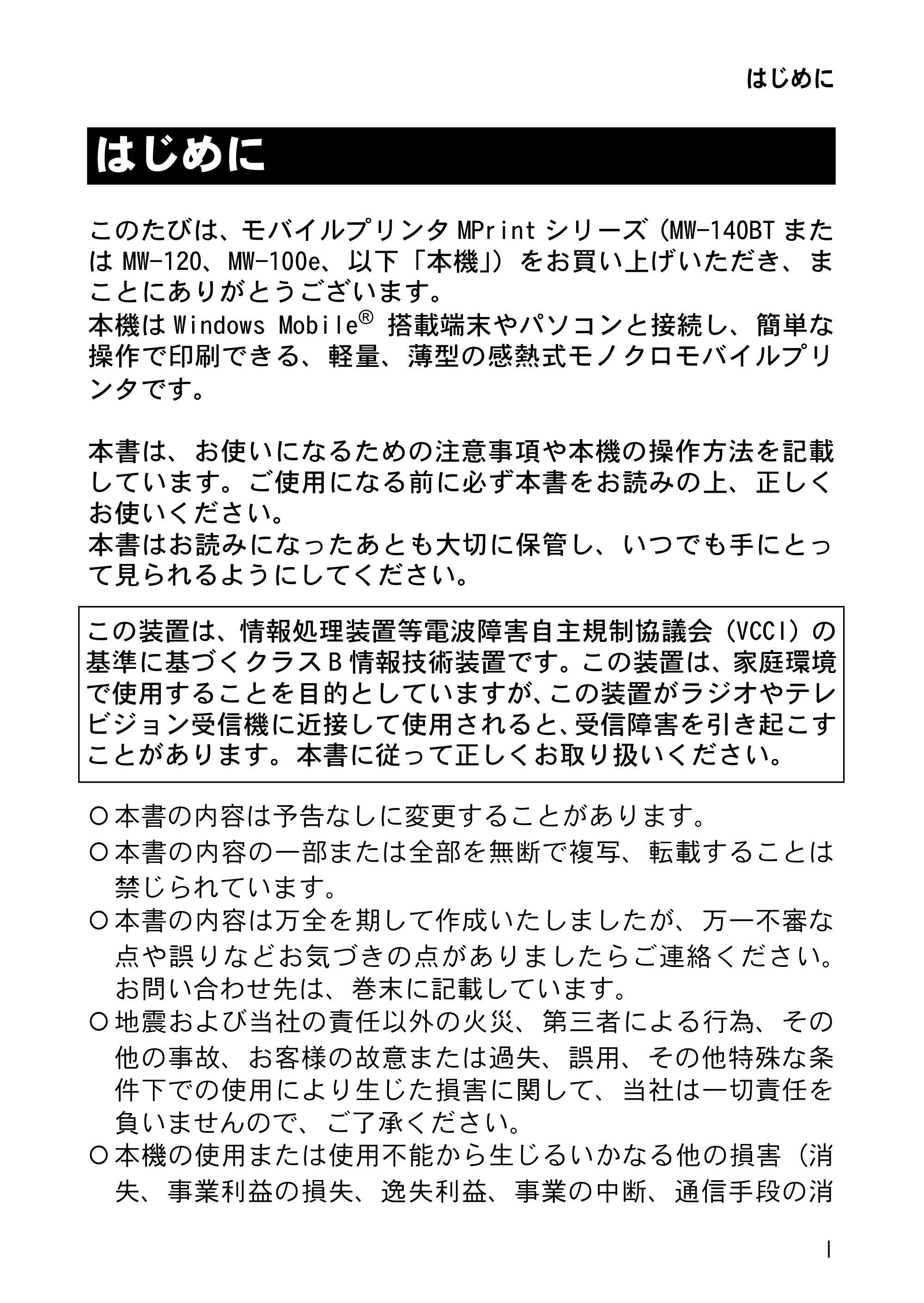 ブラザー MW-120 / MW-100/100e / MW-140BT 取扱説明書 (ユーザーズガイド) — はじめに — 原本ページ — 2ページ