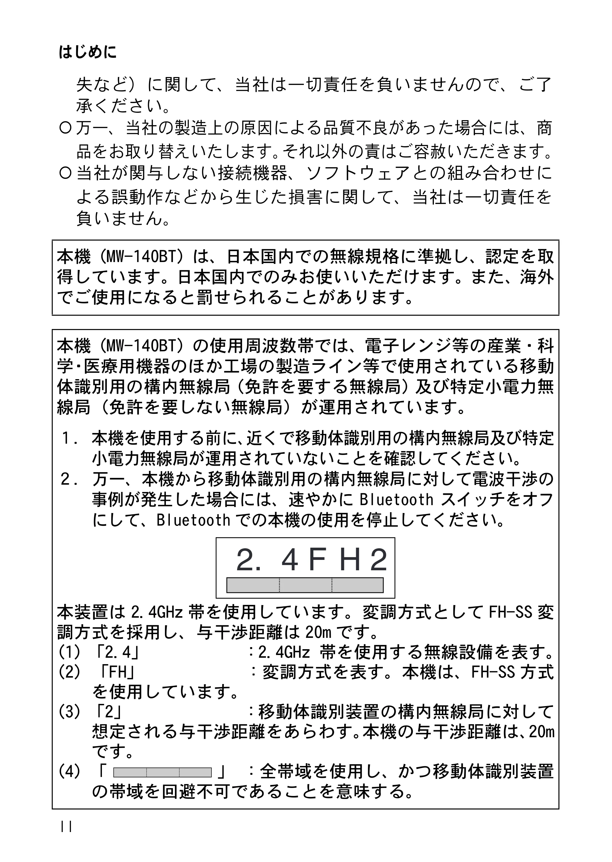 ブラザー MW-120 / MW-100/100e / MW-140BT 取扱説明書 (ユーザーズガイド) — 原本ページ — 3ページ