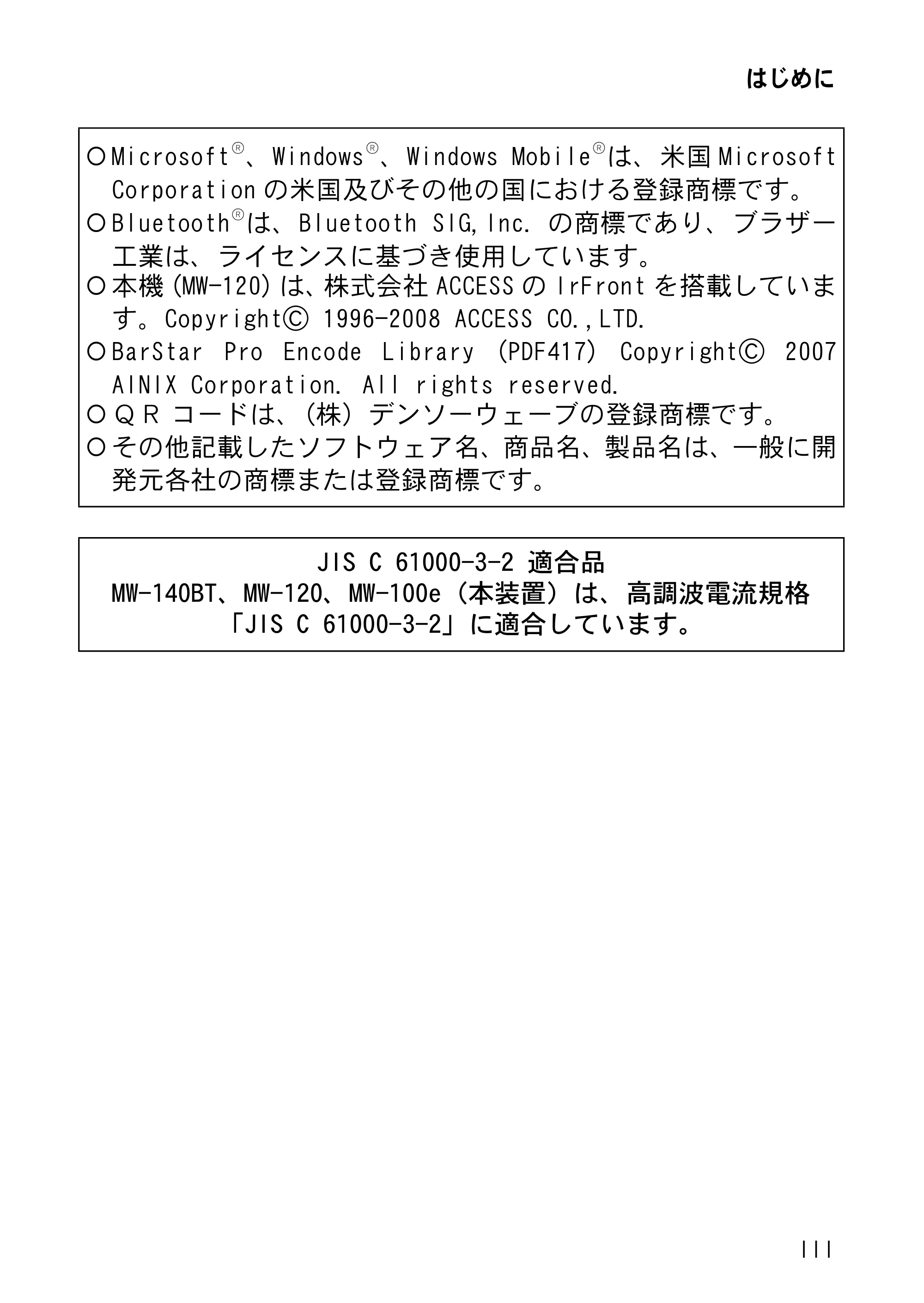 ブラザー MW-120 / MW-100/100e / MW-140BT 取扱説明書 (ユーザーズガイド) — 原本ページ — 4ページ