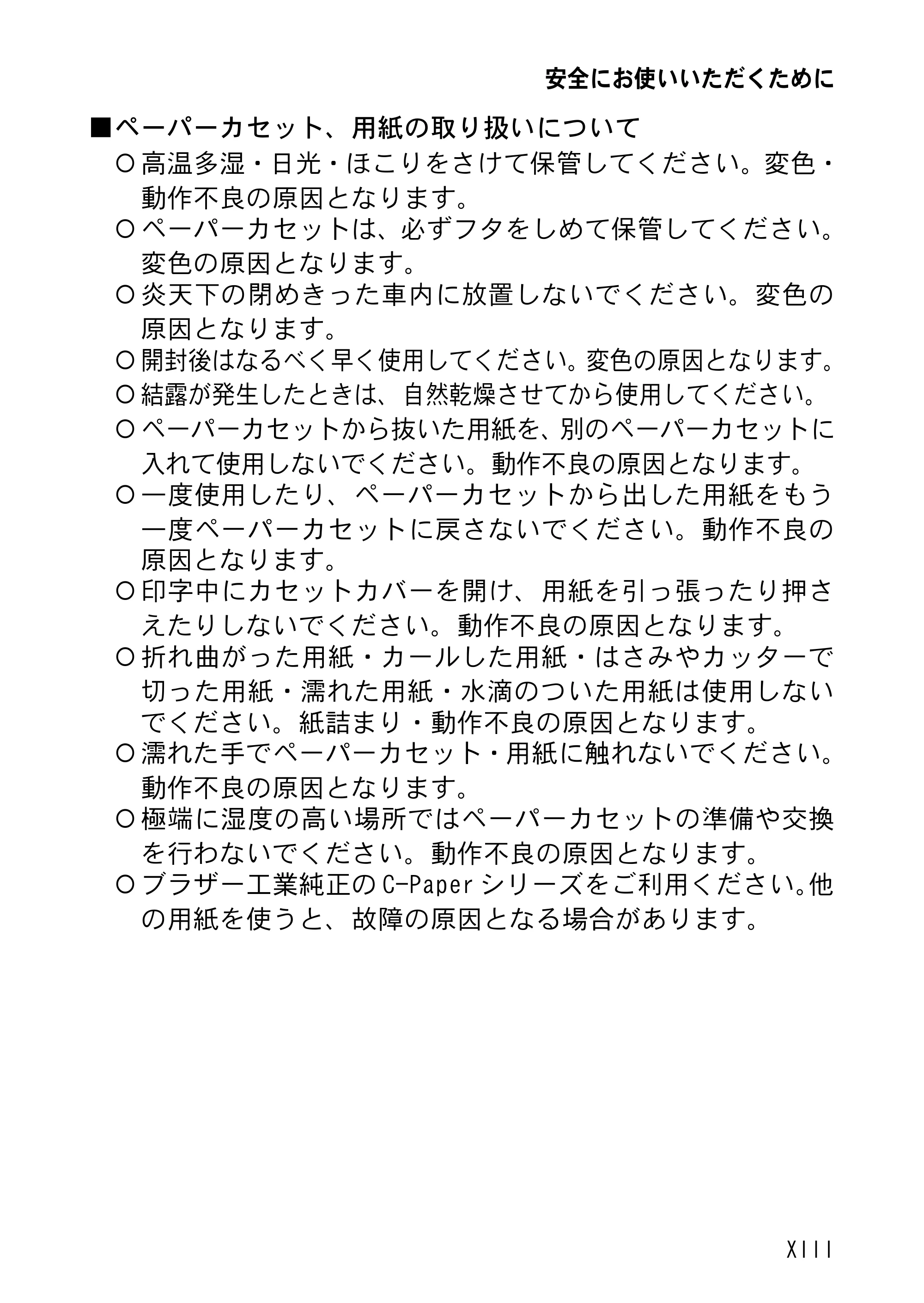 ブラザー MW-120 / MW-100/100e / MW-140BT 取扱説明書 (ユーザーズガイド) — 原本ページ — 14ページ