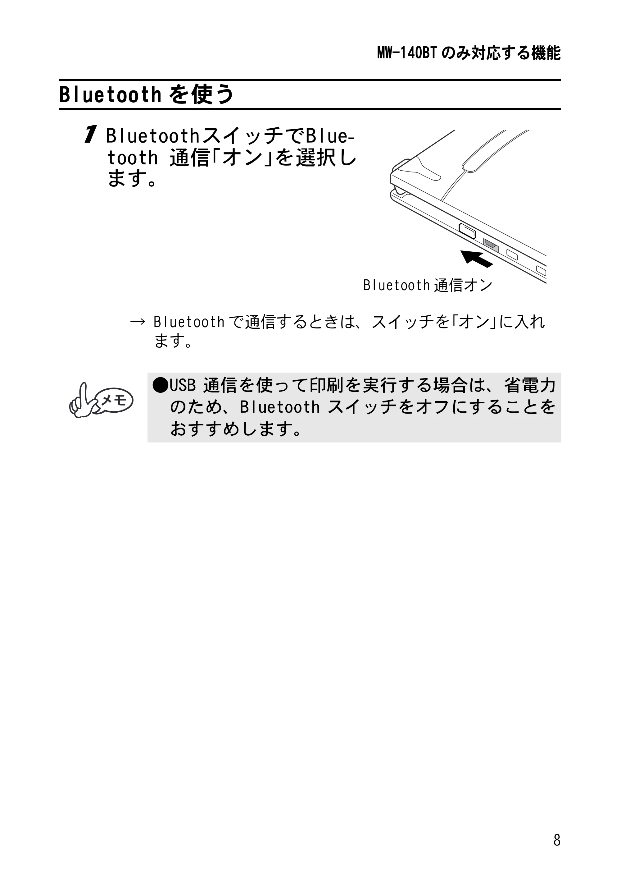 ブラザー MW-120 / MW-100/100e / MW-140BT 取扱説明書 (ユーザーズガイド) — Bluetoothを使う — 原本ページ — 22ページ