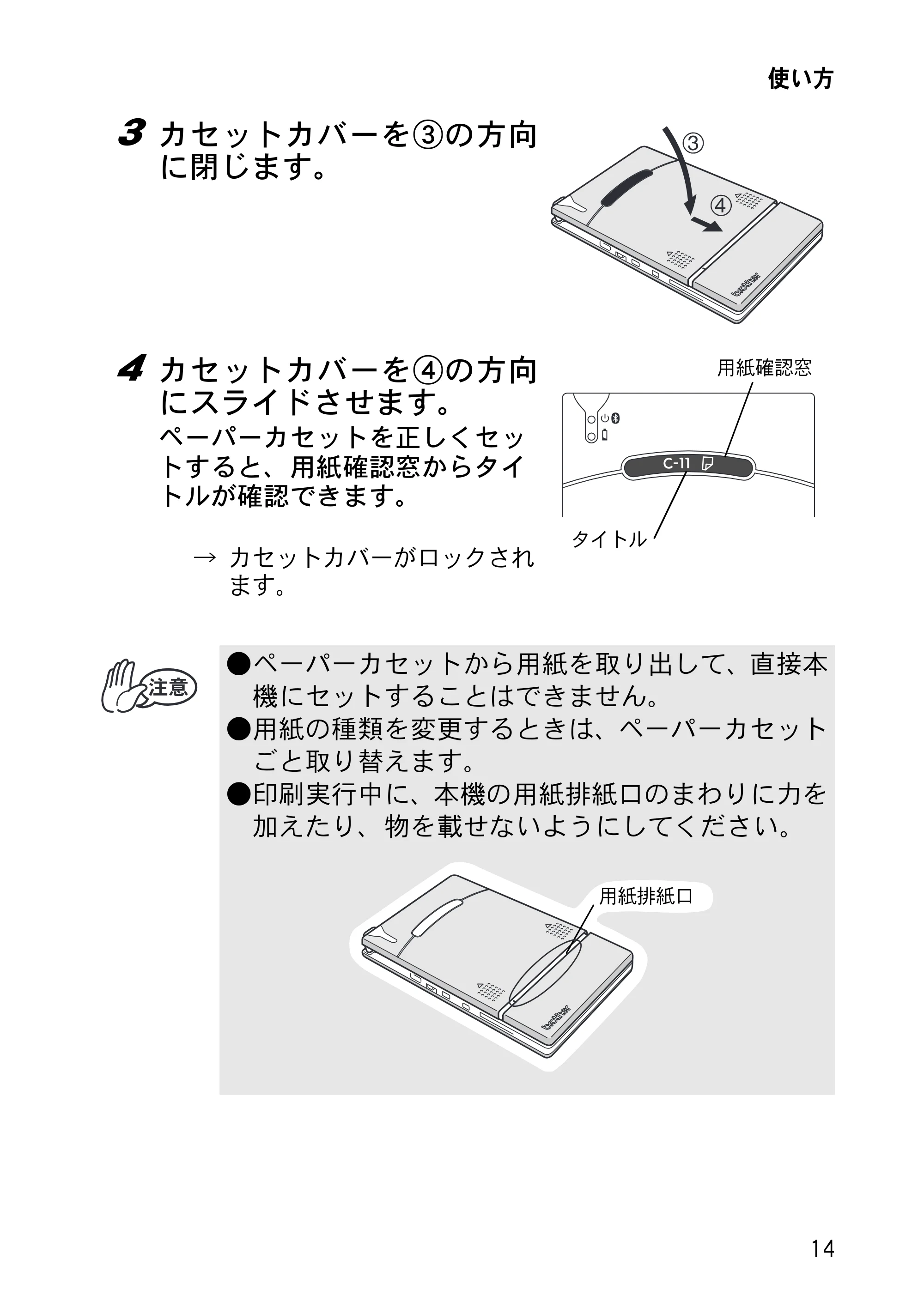 ブラザー MW-120 / MW-100/100e / MW-140BT 取扱説明書 (ユーザーズガイド) — 原本ページ — 28ページ