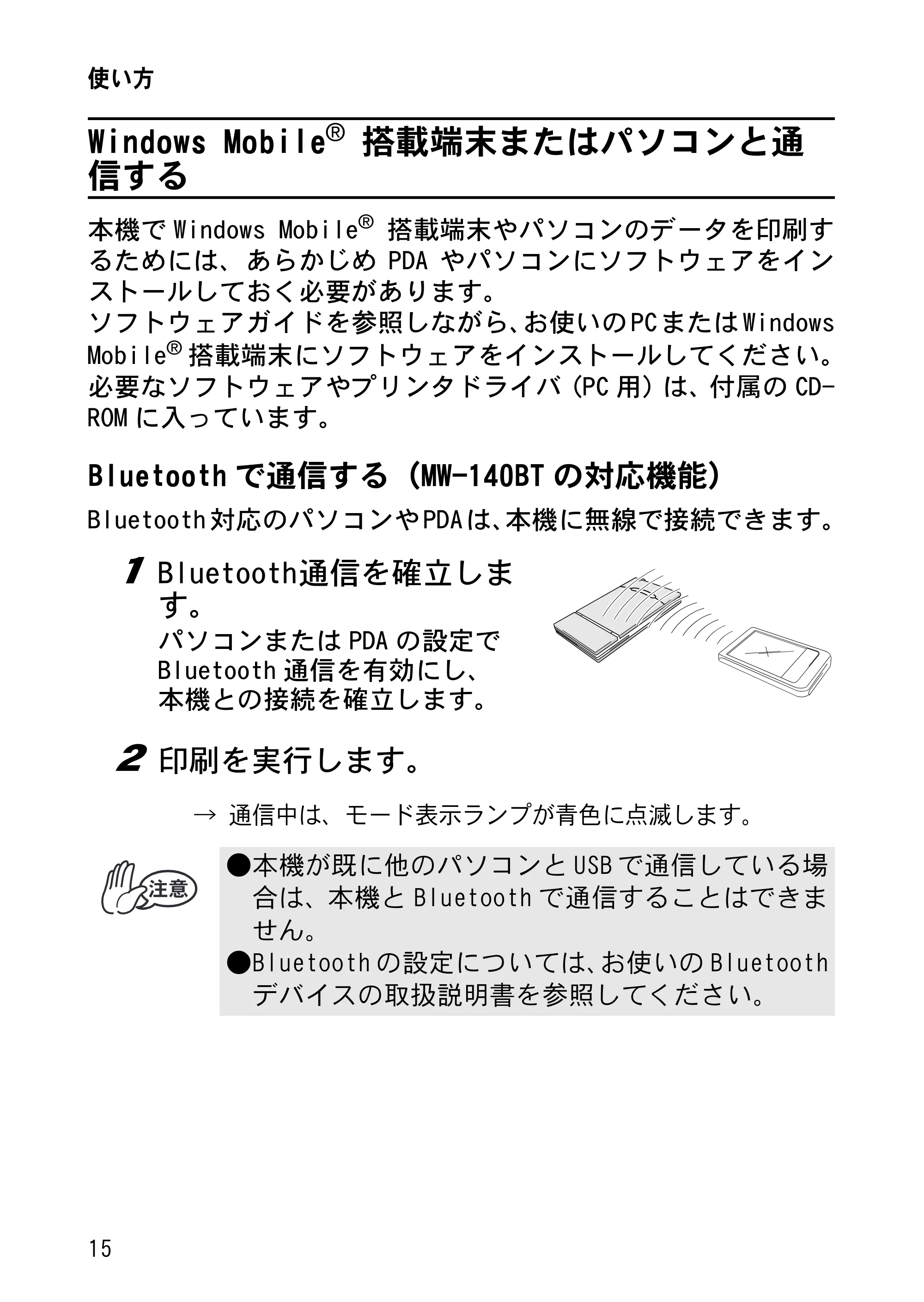 ブラザー MW-120 / MW-100/100e / MW-140BT 取扱説明書 (ユーザーズガイド) — Windows MobileR 搭載端末またはパソコンと通 信する — 原本ページ — 29ページ