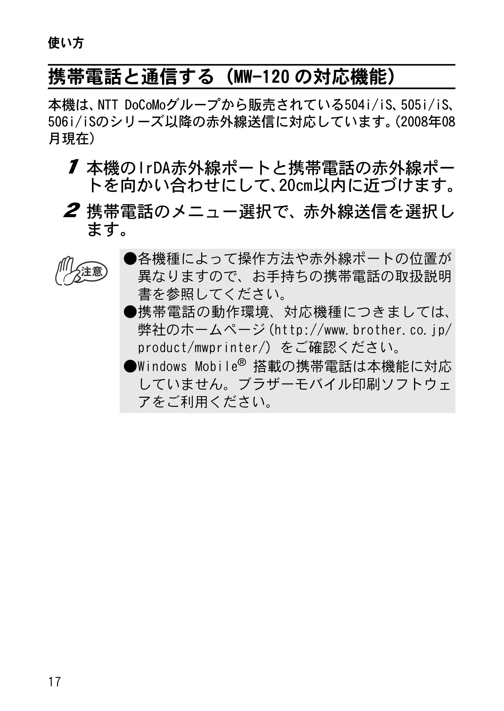 ブラザー MW-120 / MW-100/100e / MW-140BT 取扱説明書 (ユーザーズガイド) — 携帯電話と通信する(MW-120の対応機能) — 原本ページ — 31ページ