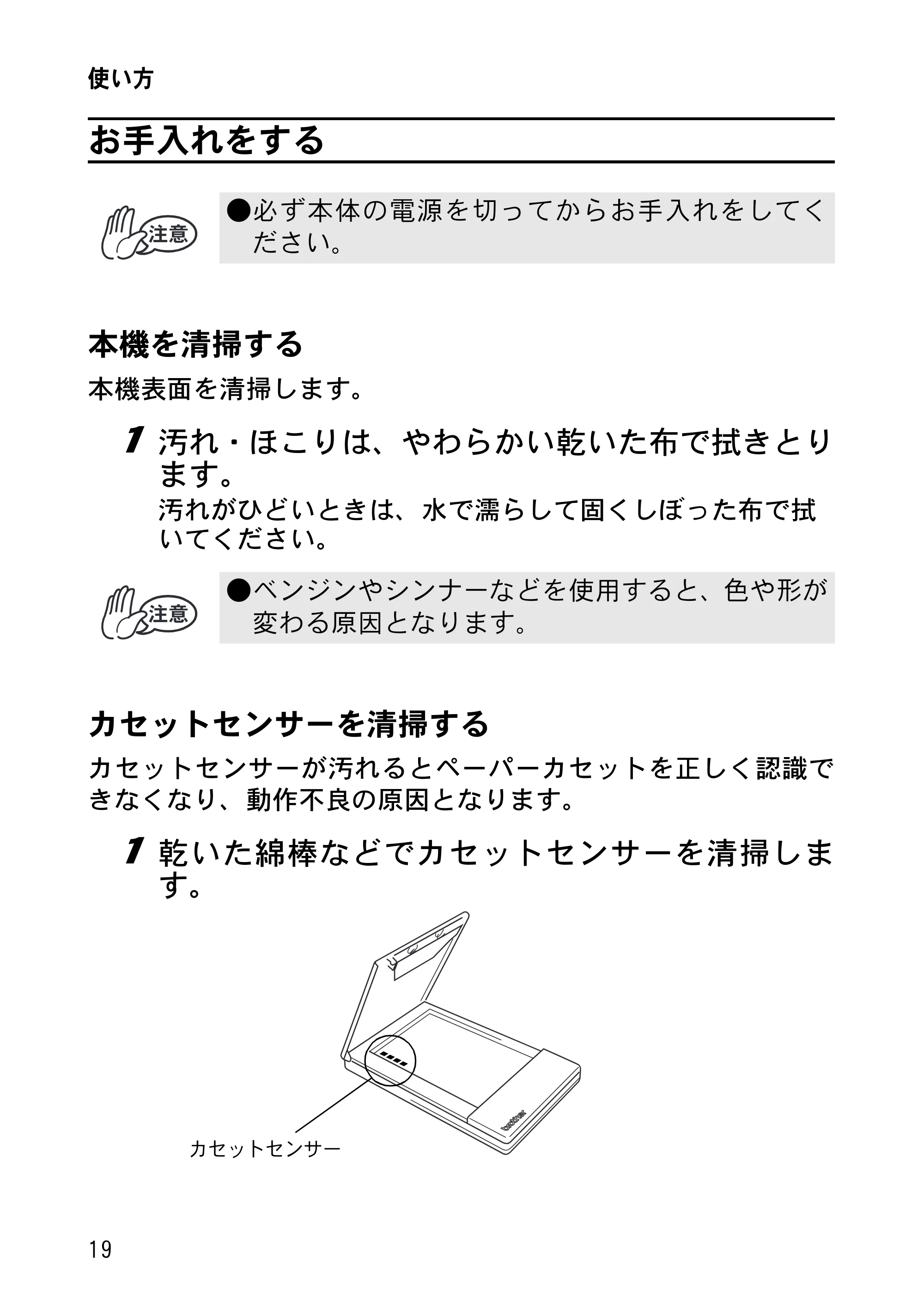 ブラザー MW-120 / MW-100/100e / MW-140BT 取扱説明書 (ユーザーズガイド) — お手入れをする — 原本ページ — 33ページ