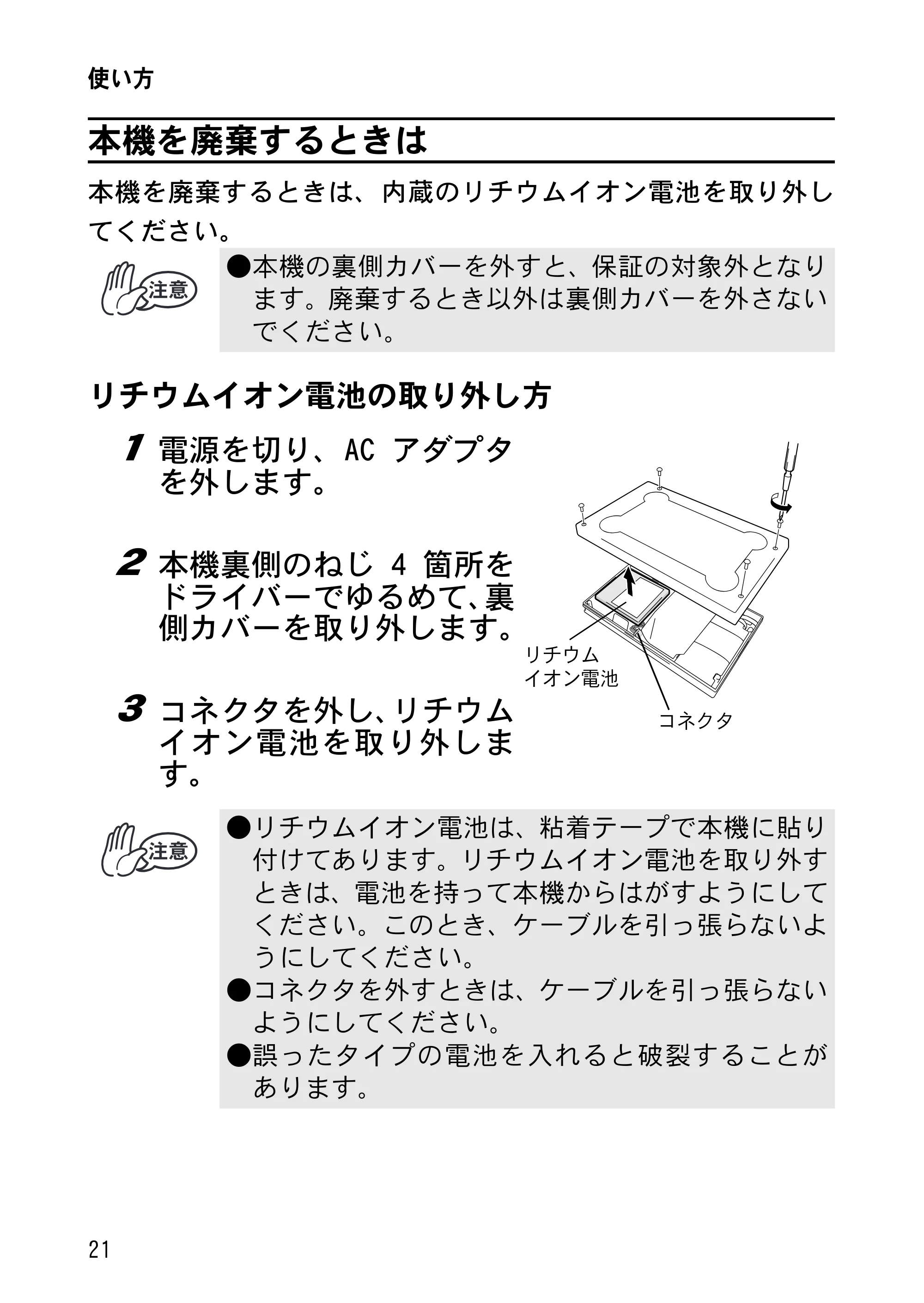 ブラザー MW-120 / MW-100/100e / MW-140BT 取扱説明書 (ユーザーズガイド) — 本機を廃棄するときは — 原本ページ — 35ページ