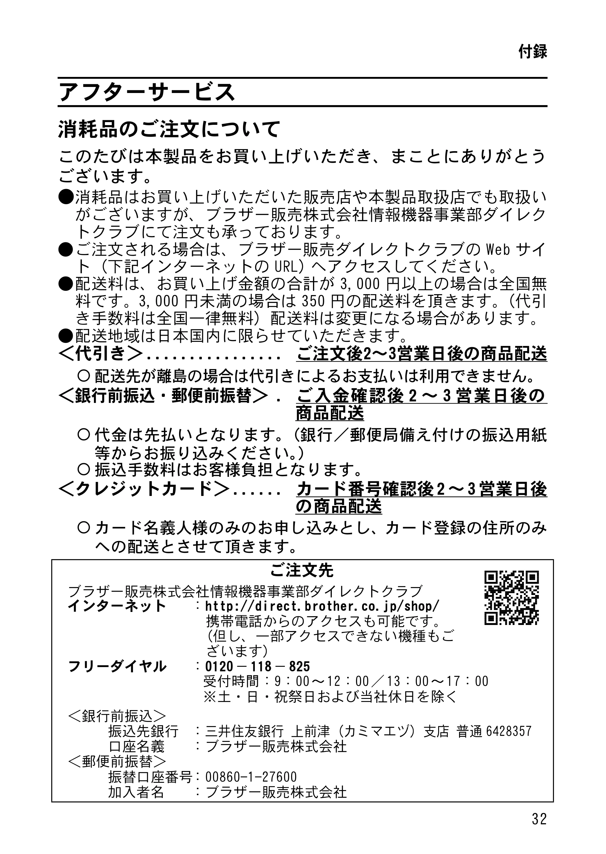 ブラザー MW-120 / MW-100/100e / MW-140BT 取扱説明書 (ユーザーズガイド) — アフターサービス — 原本ページ — 46ページ